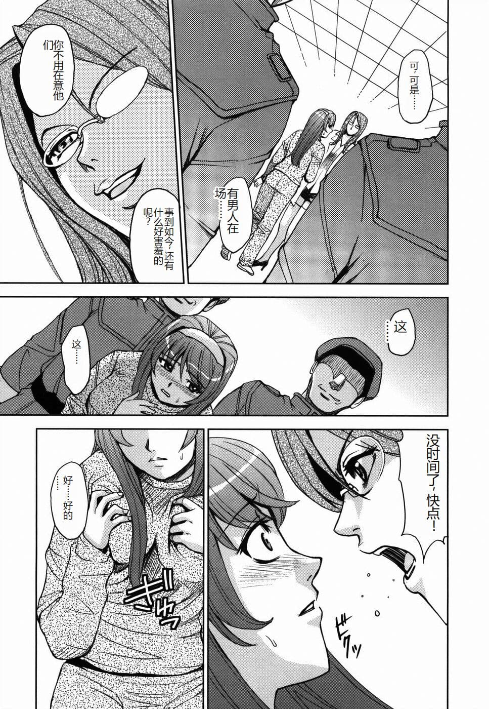 [Kaneyama Shin] Saint Kangoku Gakuen [Chinese] page 69