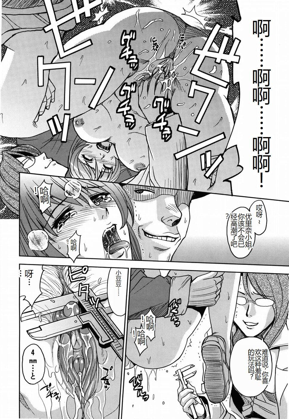 [Kaneyama Shin] Saint Kangoku Gakuen [Chinese] page 78