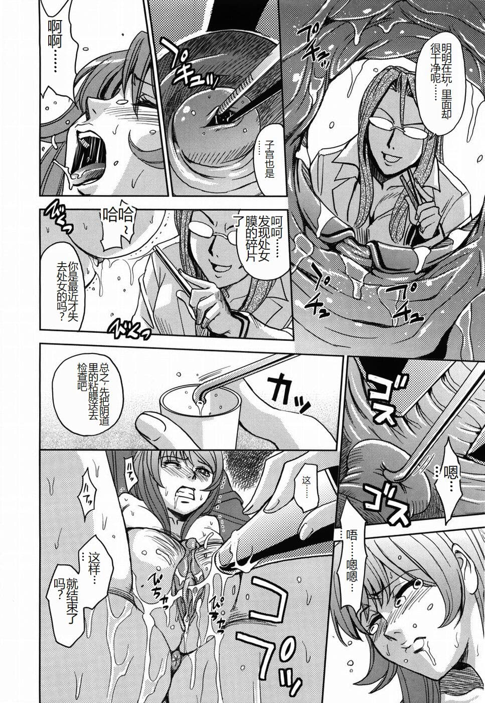 [Kaneyama Shin] Saint Kangoku Gakuen [Chinese] page 82