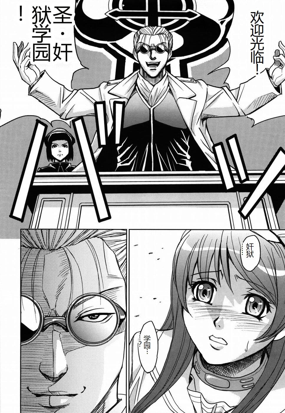 [Kaneyama Shin] Saint Kangoku Gakuen [Chinese] page 88