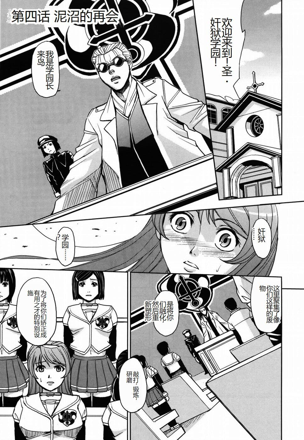 [Kaneyama Shin] Saint Kangoku Gakuen [Chinese] page 89