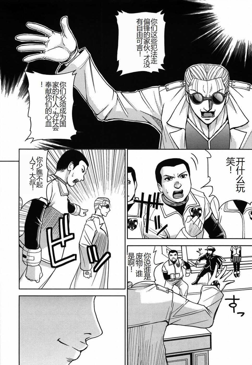 [Kaneyama Shin] Saint Kangoku Gakuen [Chinese] page 90