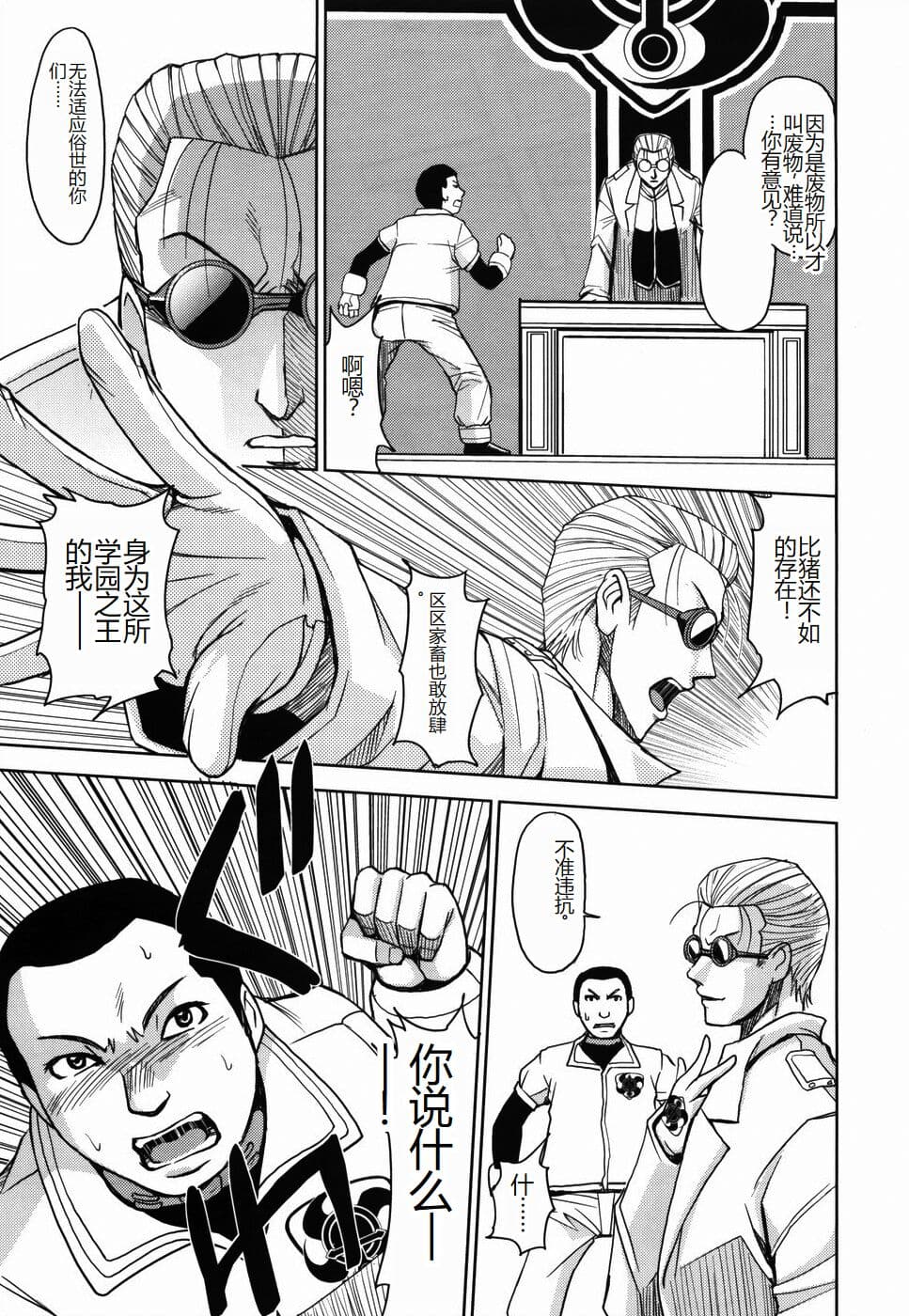 [Kaneyama Shin] Saint Kangoku Gakuen [Chinese] page 91