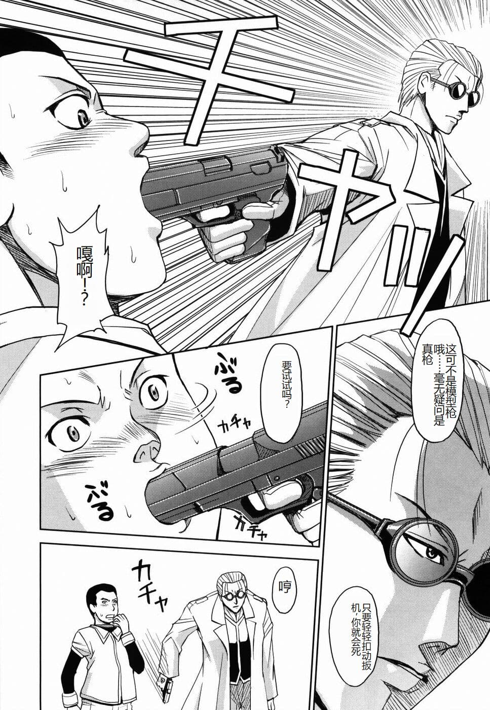 [Kaneyama Shin] Saint Kangoku Gakuen [Chinese] page 92