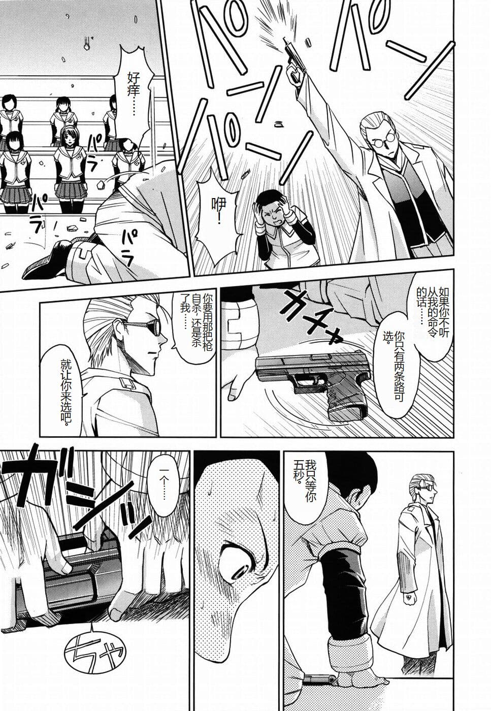 [Kaneyama Shin] Saint Kangoku Gakuen [Chinese] page 93