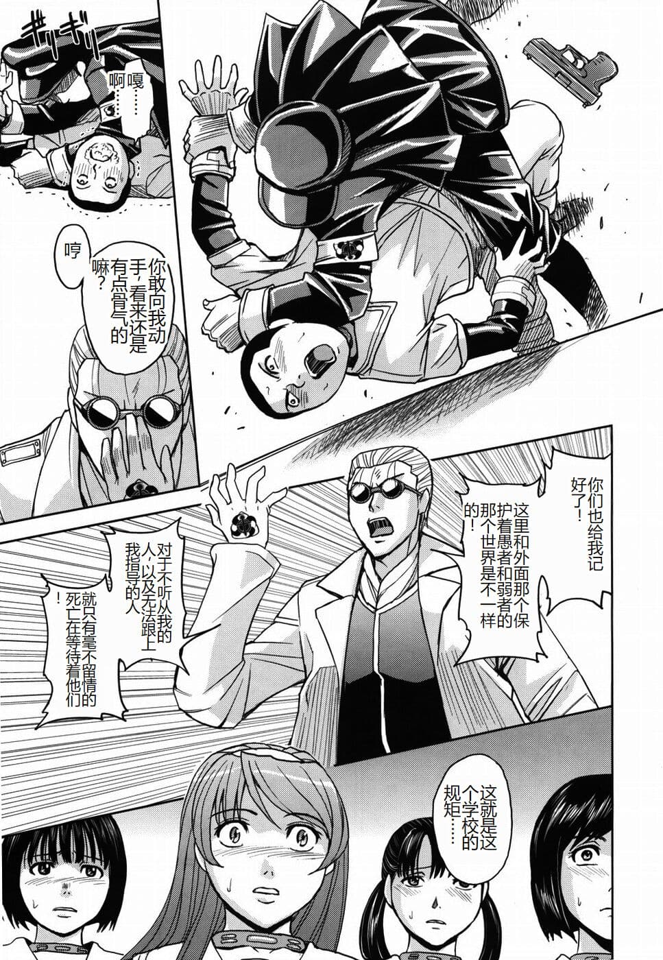 [Kaneyama Shin] Saint Kangoku Gakuen [Chinese] page 95