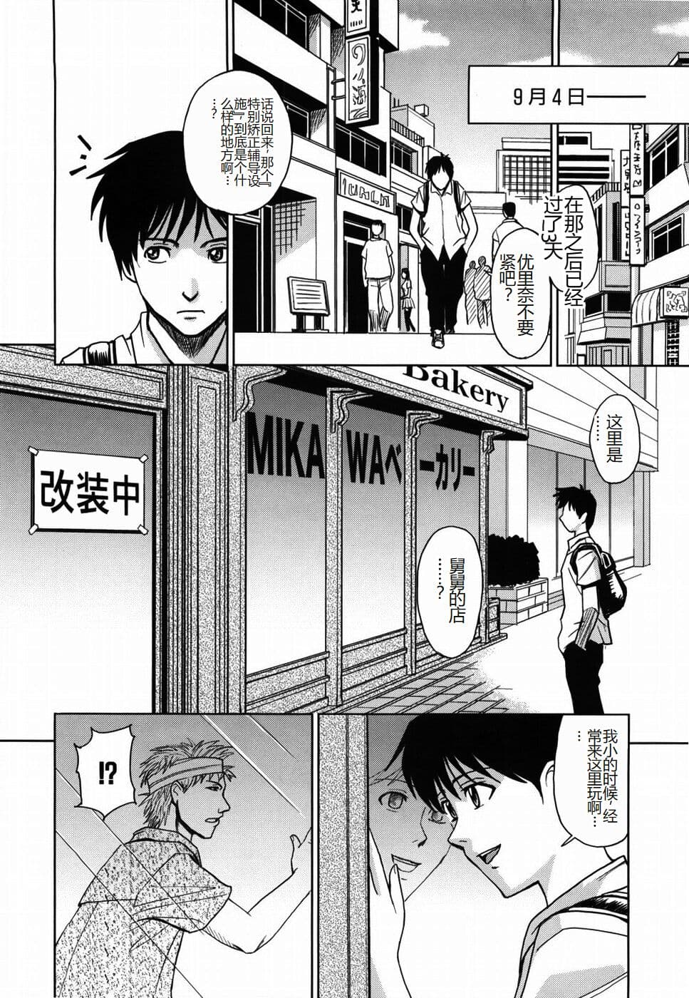 [Kaneyama Shin] Saint Kangoku Gakuen [Chinese] page 96