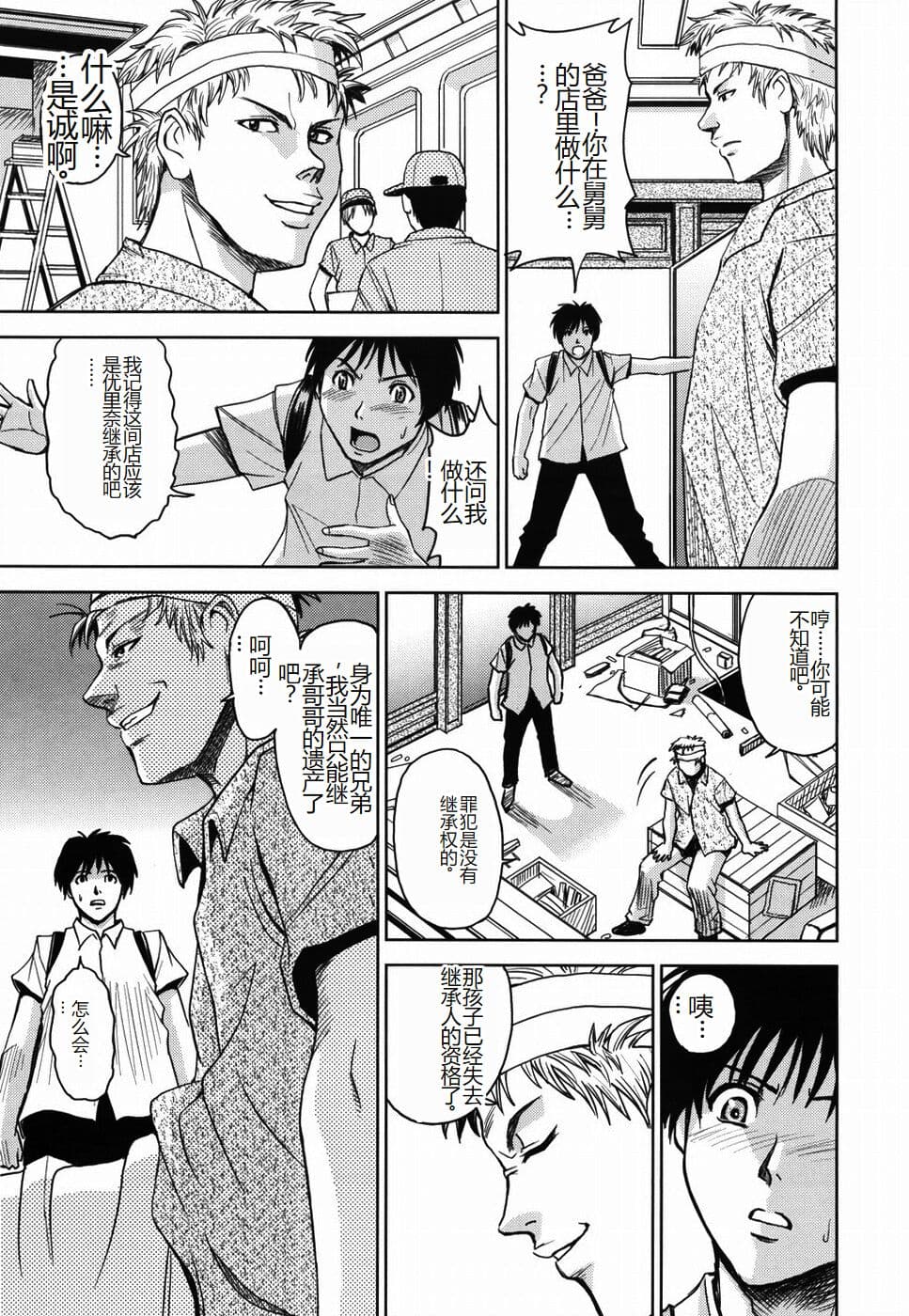 [Kaneyama Shin] Saint Kangoku Gakuen [Chinese] page 97