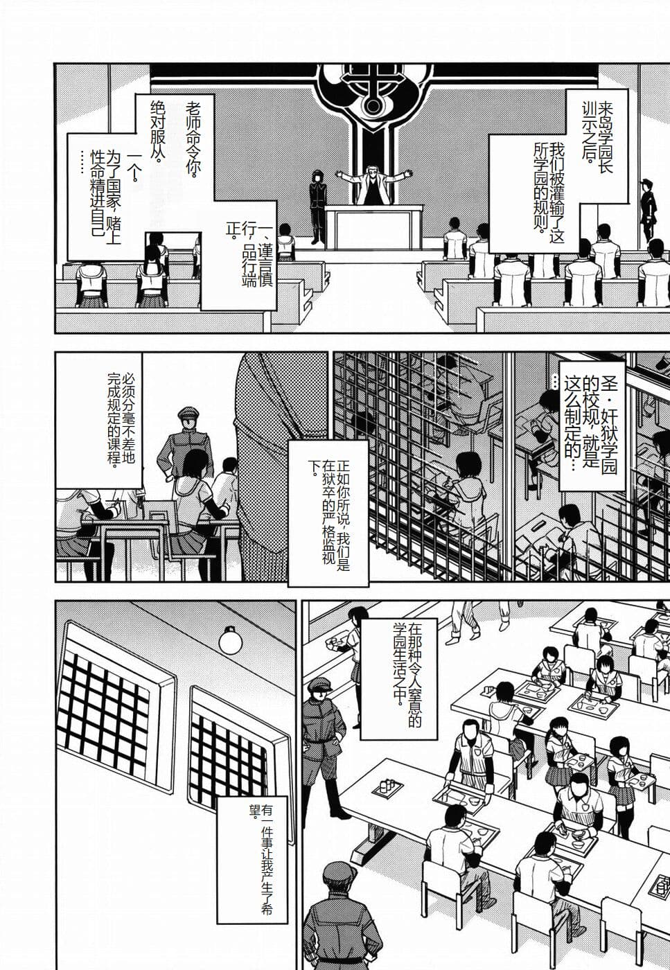 [Kaneyama Shin] Saint Kangoku Gakuen [Chinese] page 98