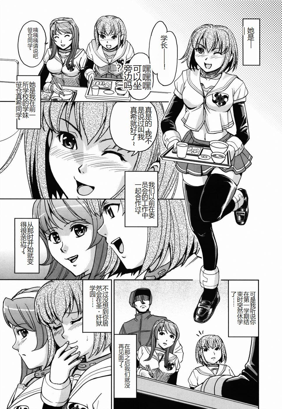[Kaneyama Shin] Saint Kangoku Gakuen [Chinese] page 99
