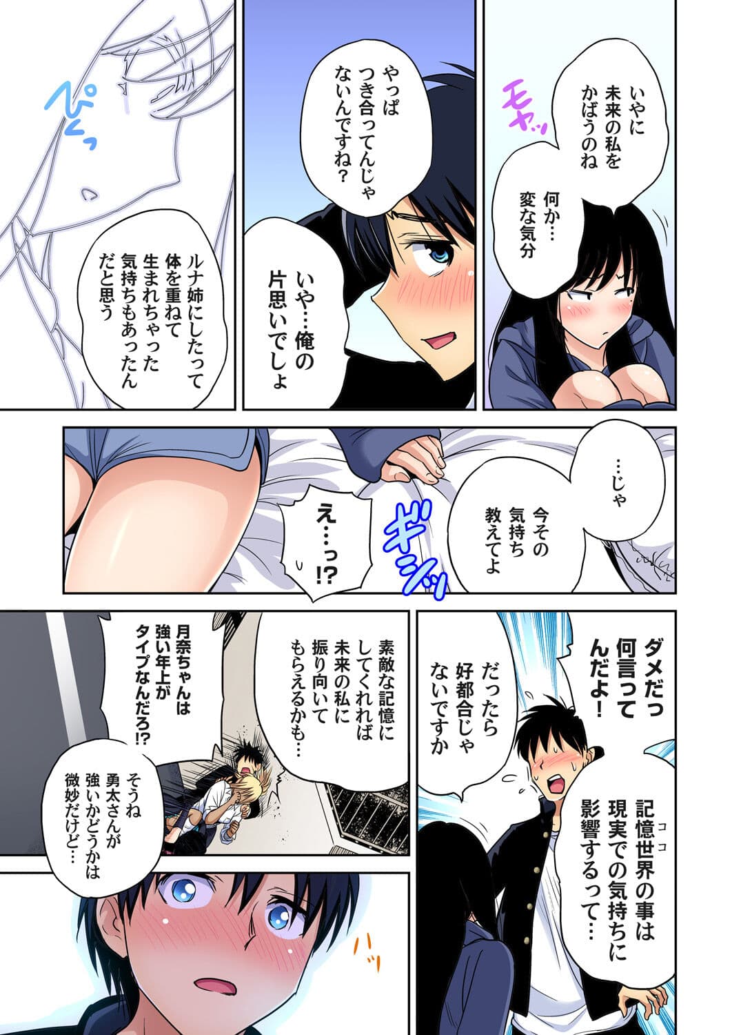 [Okumori Boy] Oretoku Shuugakuryokou ~Otoko wa Jyosou shita Ore dake!! Chracter Episode 01-07 [Decensored] page 144