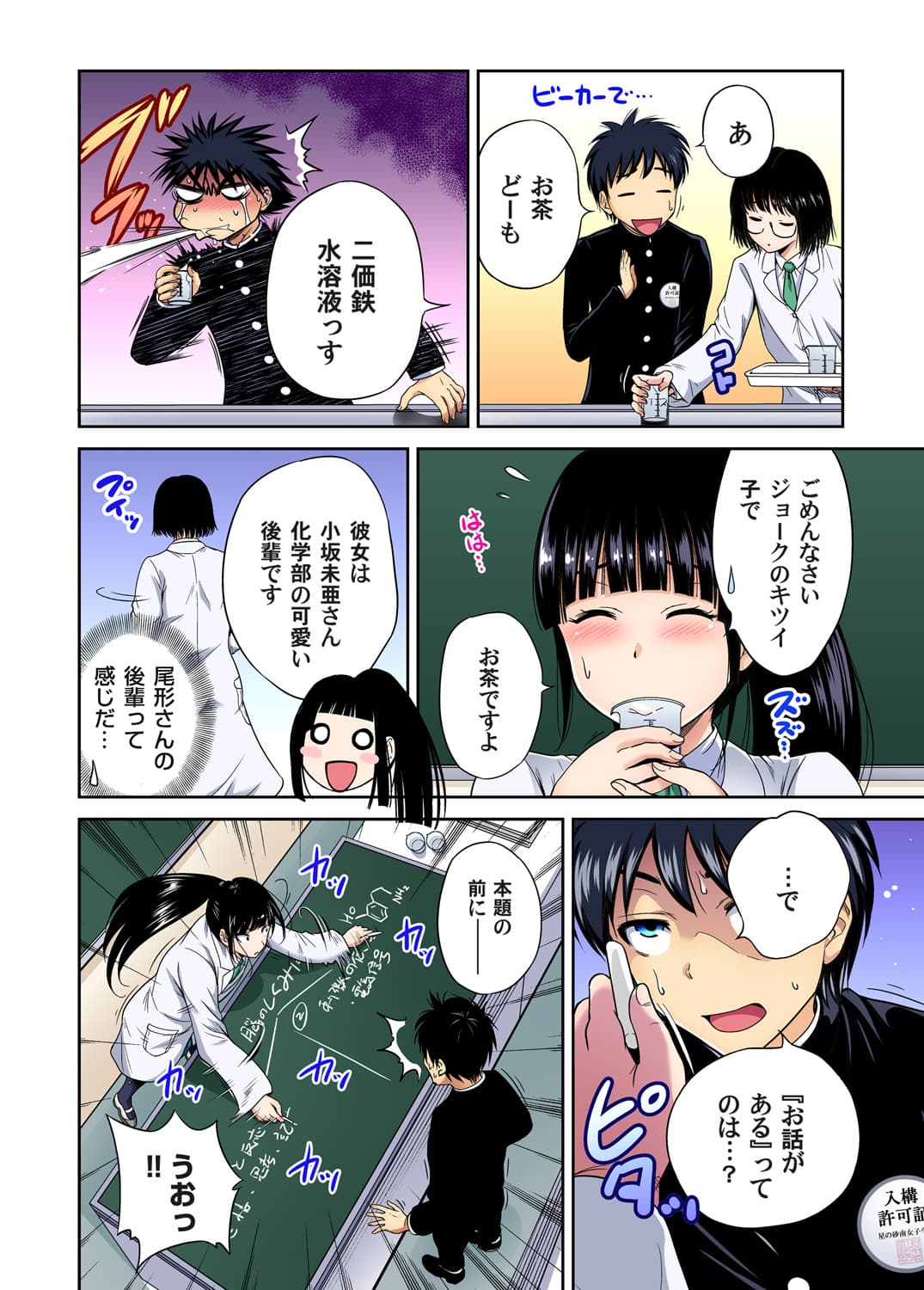 [Okumori Boy] Oretoku Shuugakuryokou ~Otoko wa Jyosou shita Ore dake!! Chracter Episode 01-07 [Decensored] page 6
