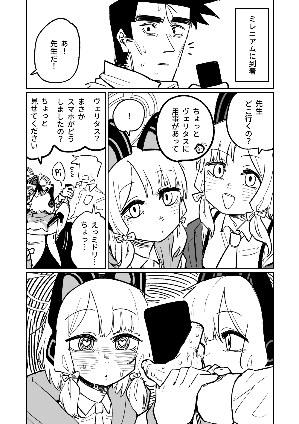 [Asahina Yoshitosi] Saimin Appli (Blue Archive) page 13