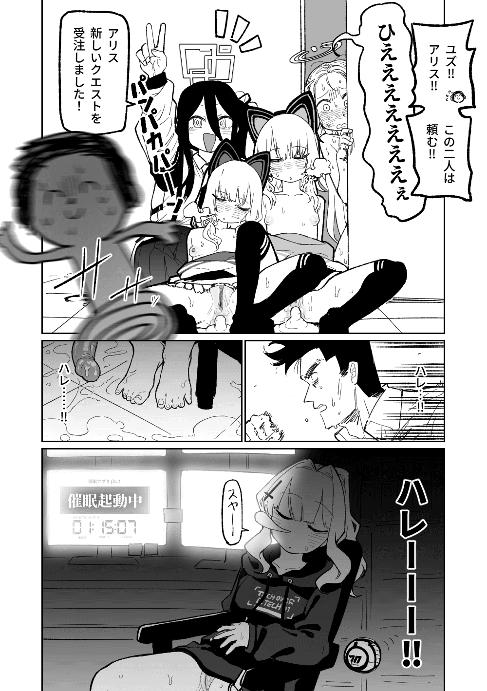 [Asahina Yoshitosi] Saimin Appli (Blue Archive) page 16