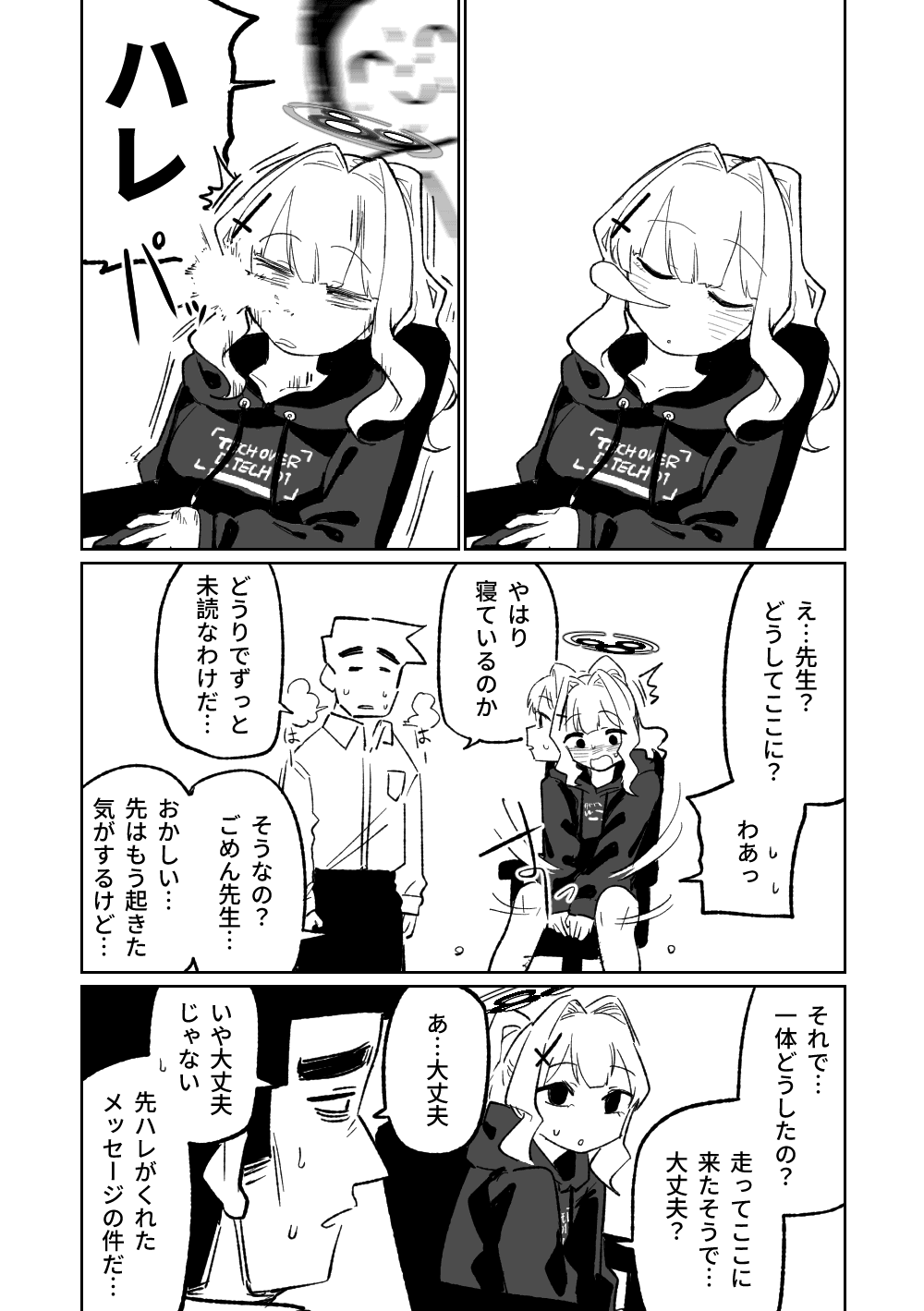 [Asahina Yoshitosi] Saimin Appli (Blue Archive) page 17