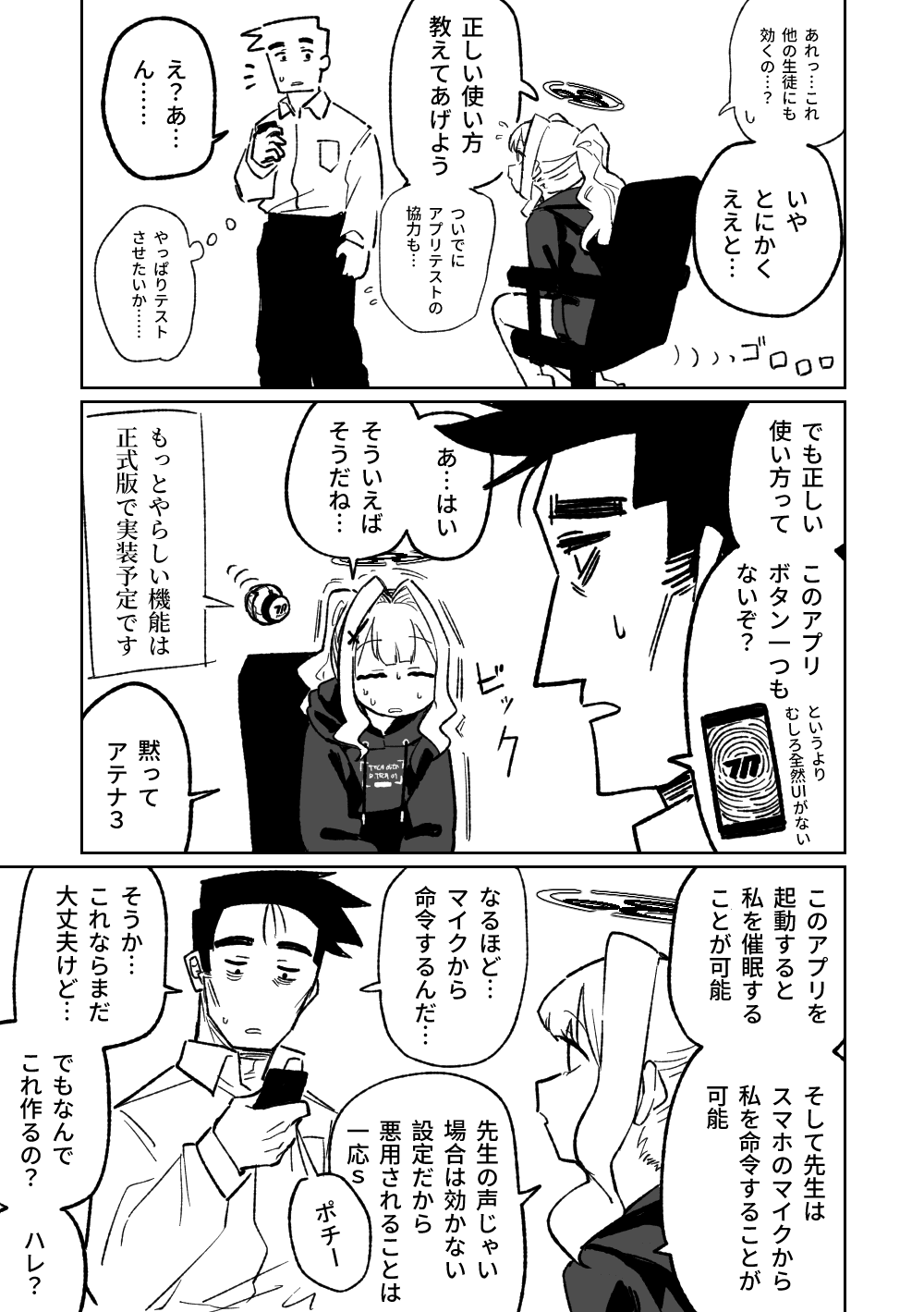 [Asahina Yoshitosi] Saimin Appli (Blue Archive) page 19