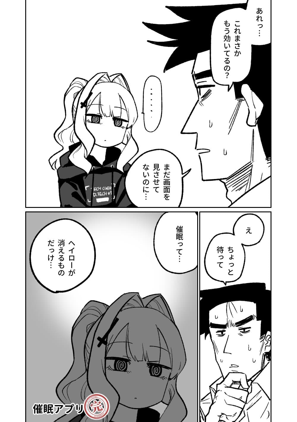 [Asahina Yoshitosi] Saimin Appli (Blue Archive) page 20