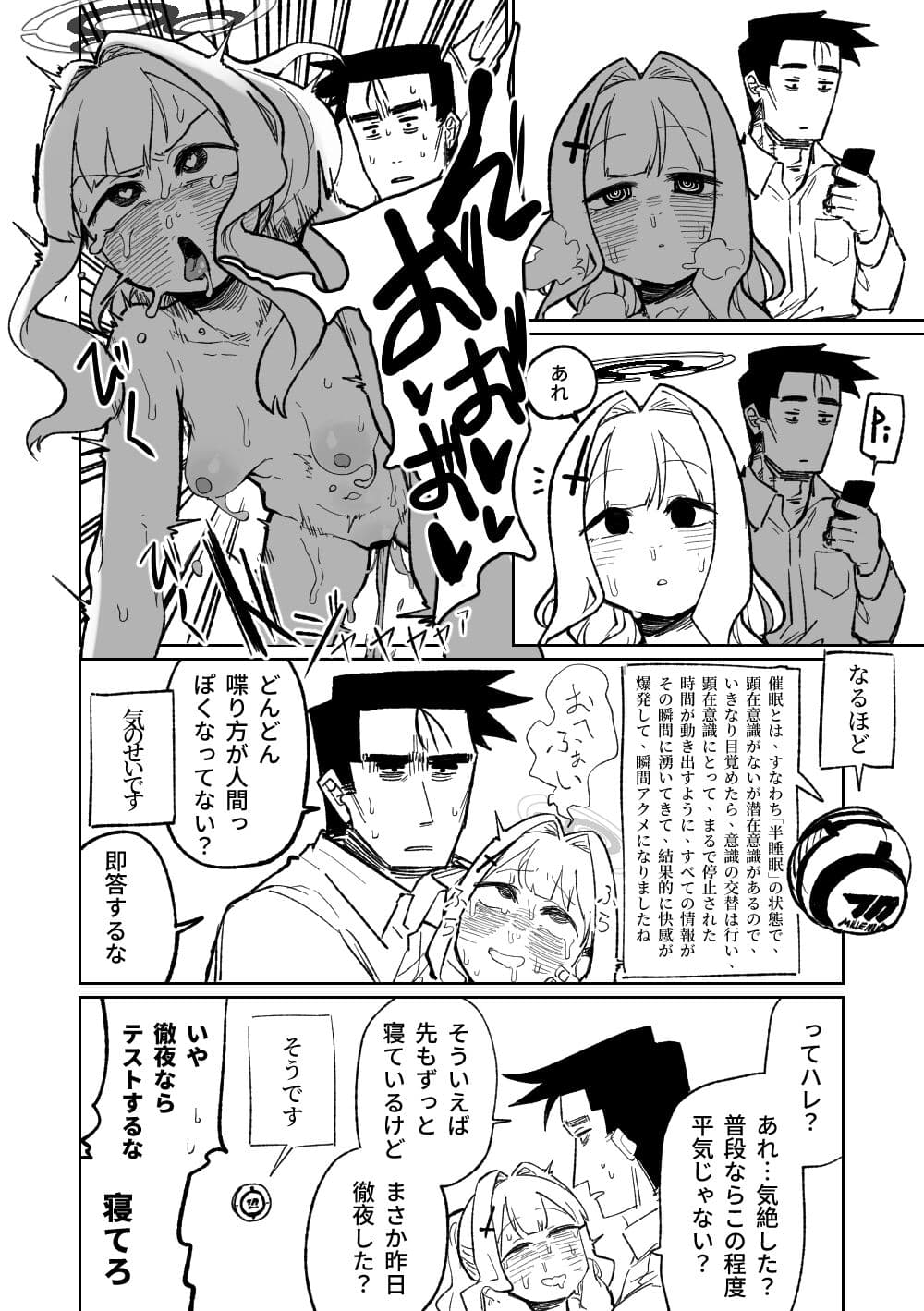[Asahina Yoshitosi] Saimin Appli (Blue Archive) page 22
