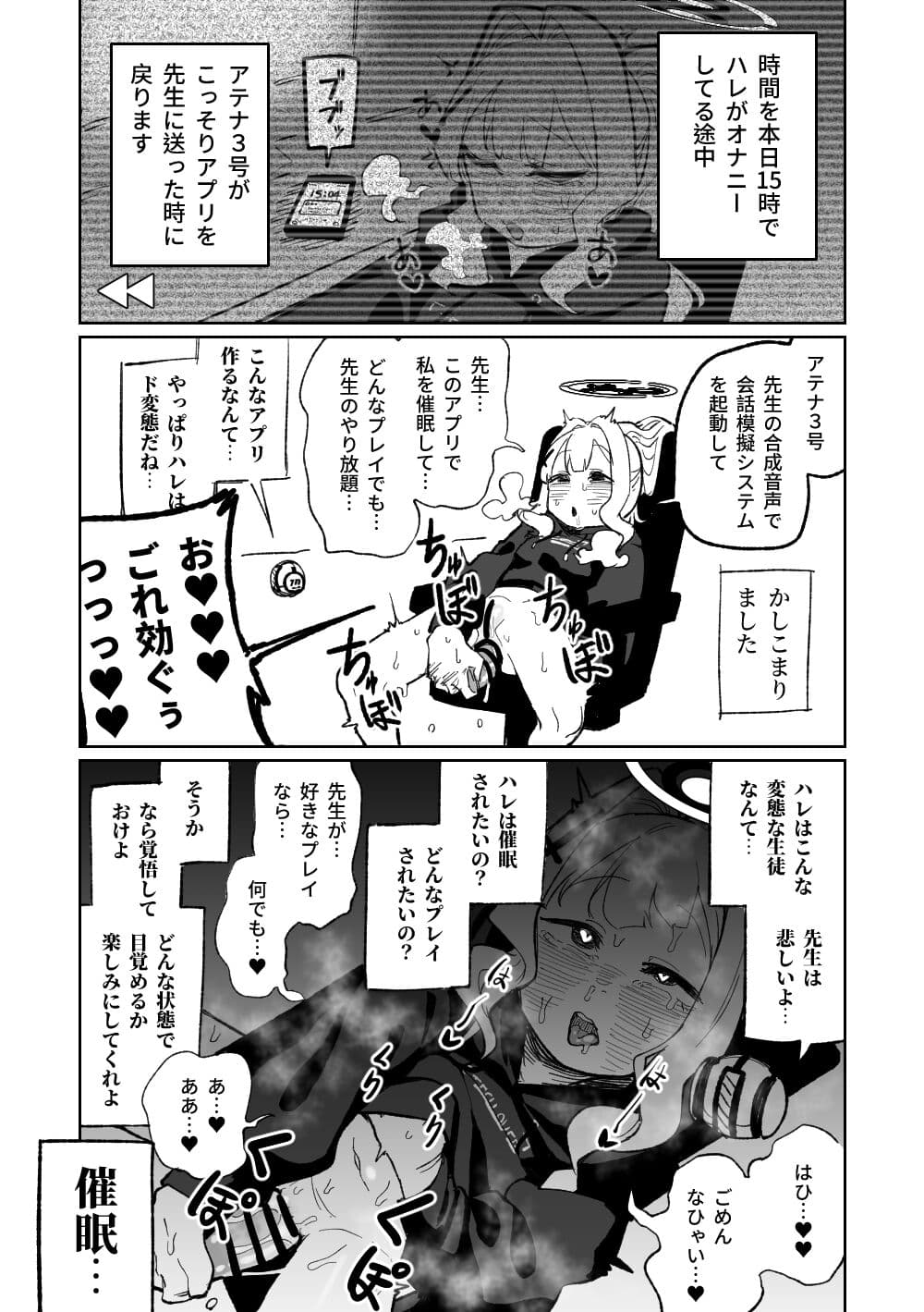 [Asahina Yoshitosi] Saimin Appli (Blue Archive) page 25