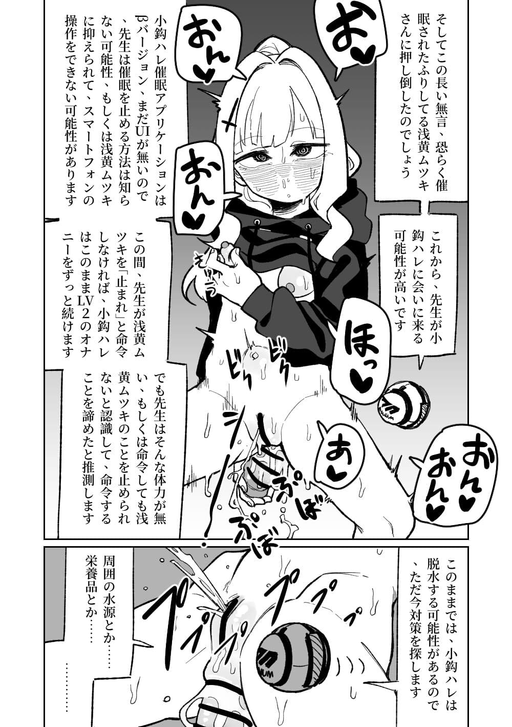[Asahina Yoshitosi] Saimin Appli (Blue Archive) page 28
