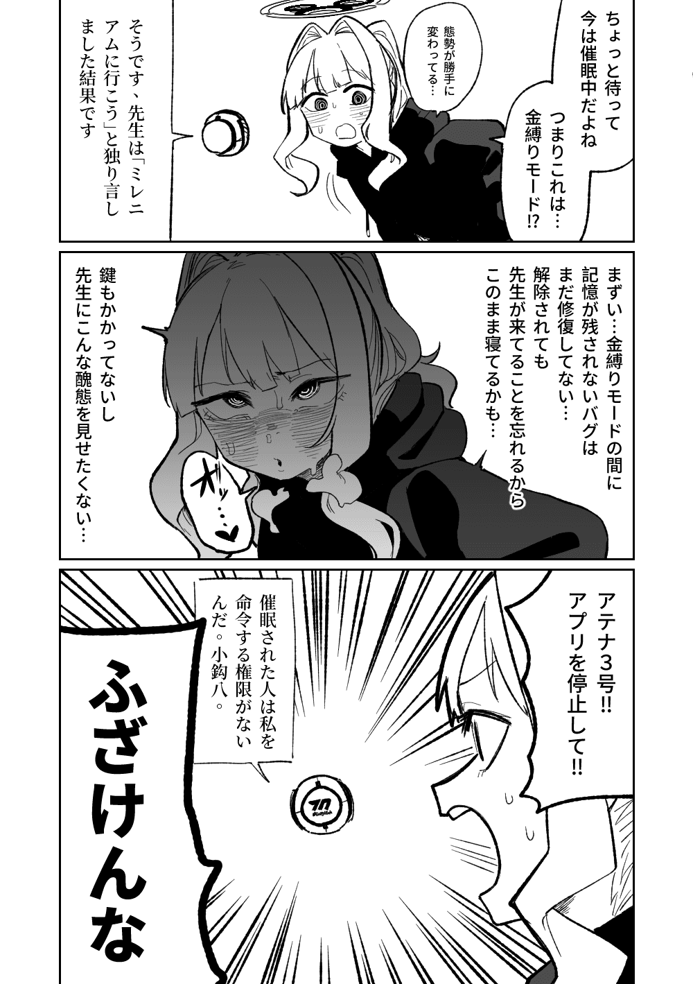 [Asahina Yoshitosi] Saimin Appli (Blue Archive) page 31