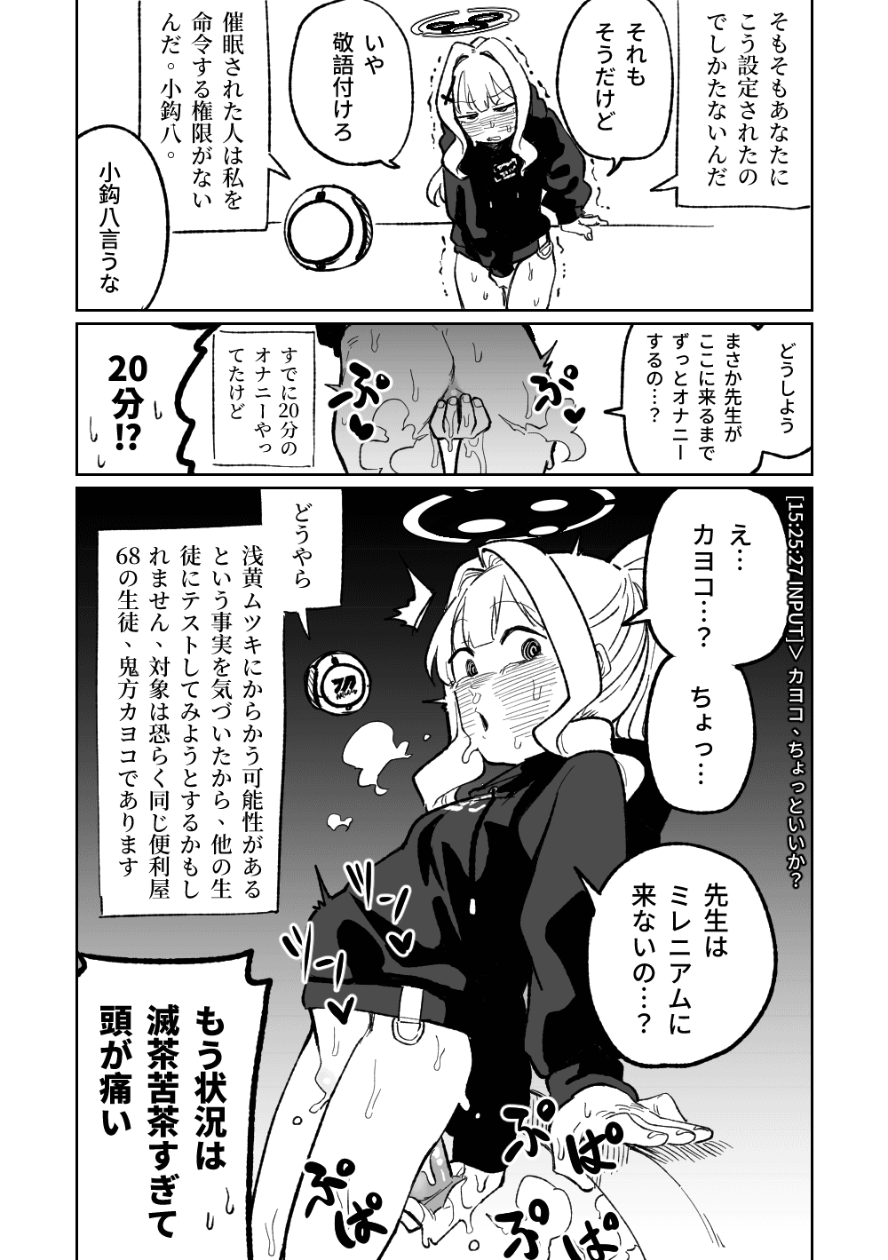 [Asahina Yoshitosi] Saimin Appli (Blue Archive) page 32