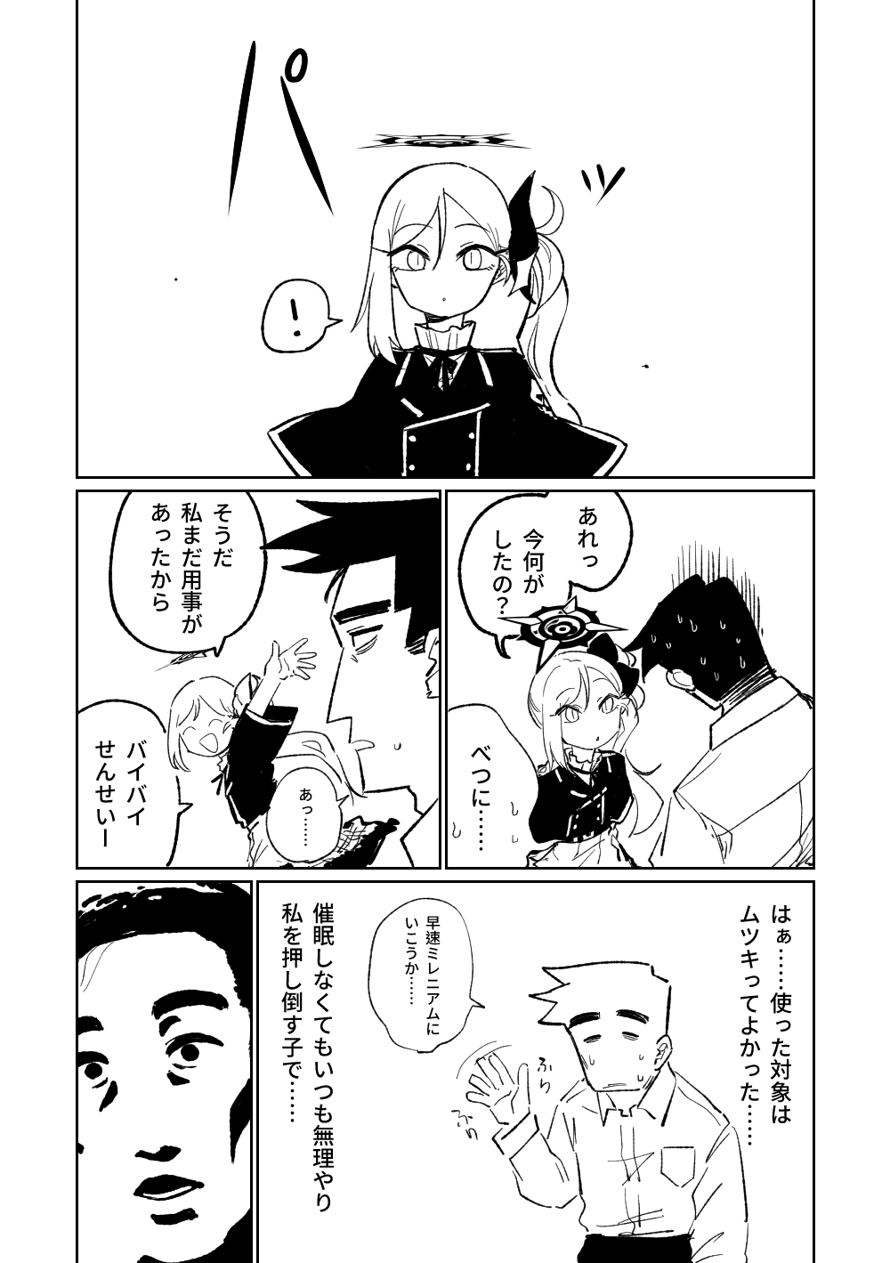 [Asahina Yoshitosi] Saimin Appli (Blue Archive) page 5