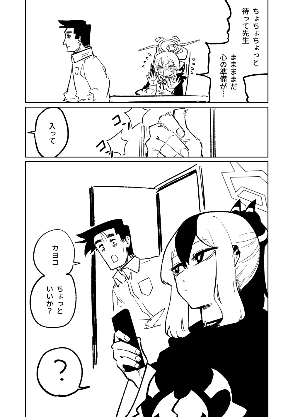 [Asahina Yoshitosi] Saimin Appli (Blue Archive) page 8