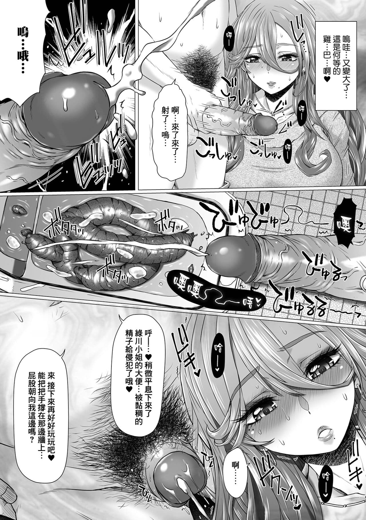 [Saotome Mondonosuke] Gokubuto Gal Mama vs Gokubuto Oji-san (Ougon no Sonata XXX Sono Juuroku) [Chinese] [臭鼬娘漢化組] [Decensored] page 10