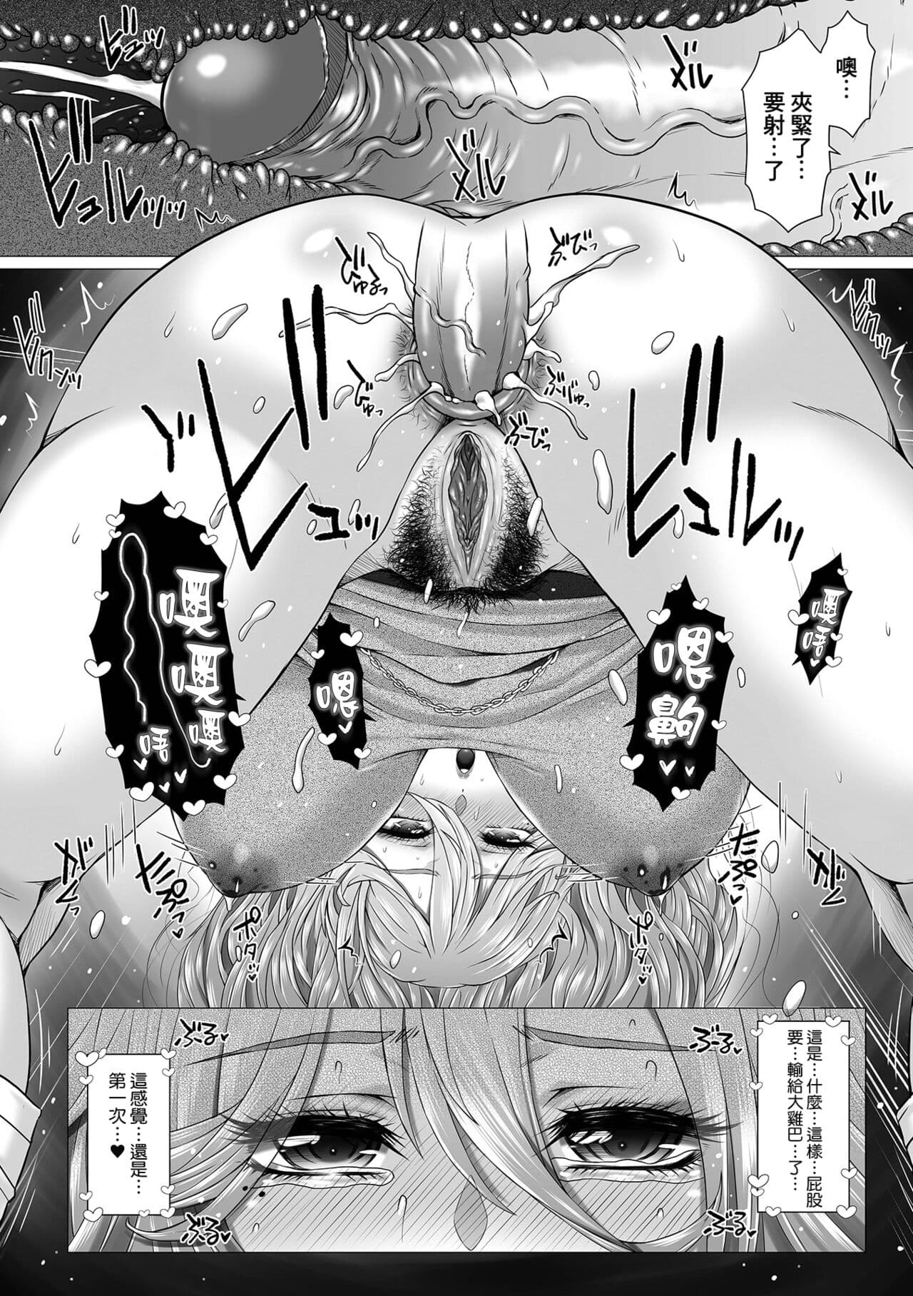 [Saotome Mondonosuke] Gokubuto Gal Mama vs Gokubuto Oji-san (Ougon no Sonata XXX Sono Juuroku) [Chinese] [臭鼬娘漢化組] [Decensored] page 15