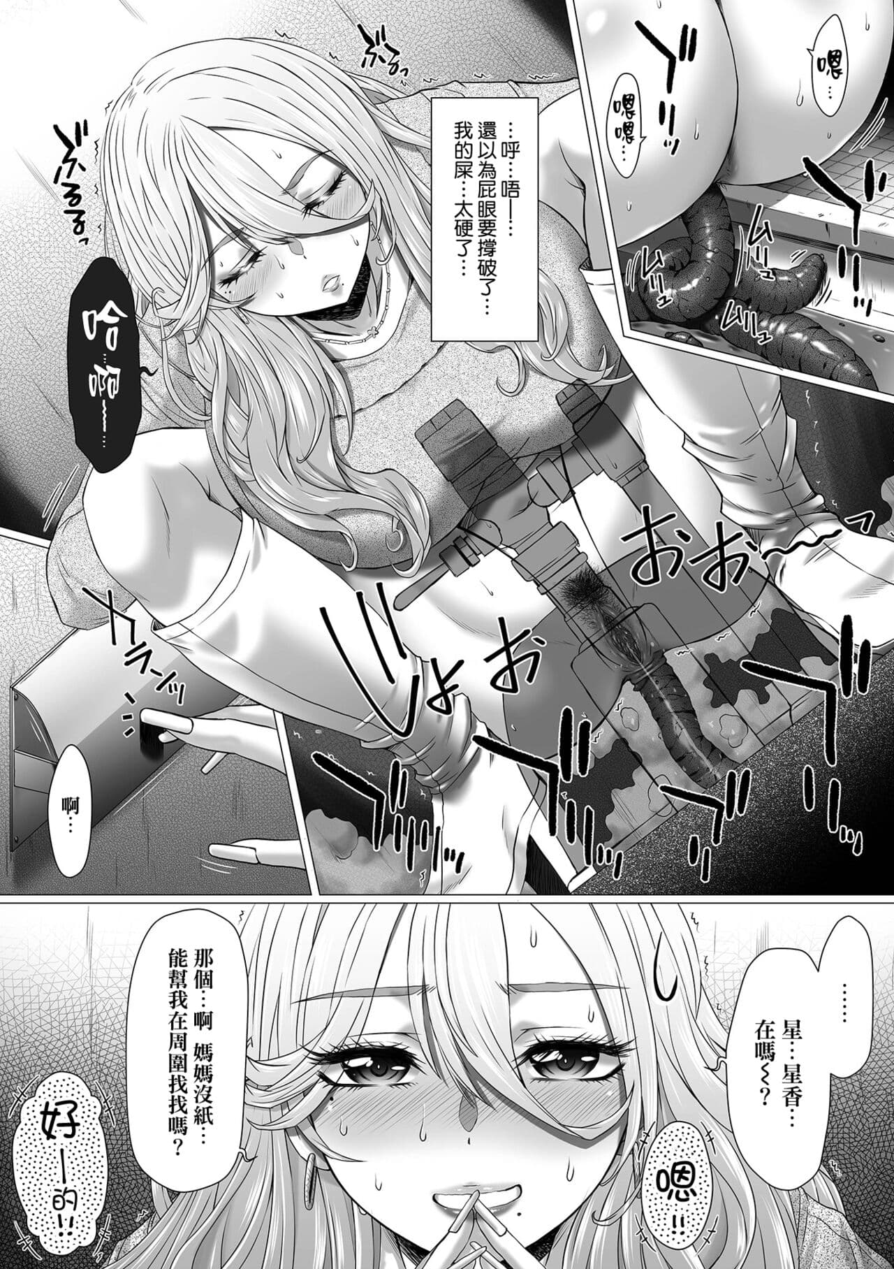 [Saotome Mondonosuke] Gokubuto Gal Mama vs Gokubuto Oji-san (Ougon no Sonata XXX Sono Juuroku) [Chinese] [臭鼬娘漢化組] [Decensored] page 5