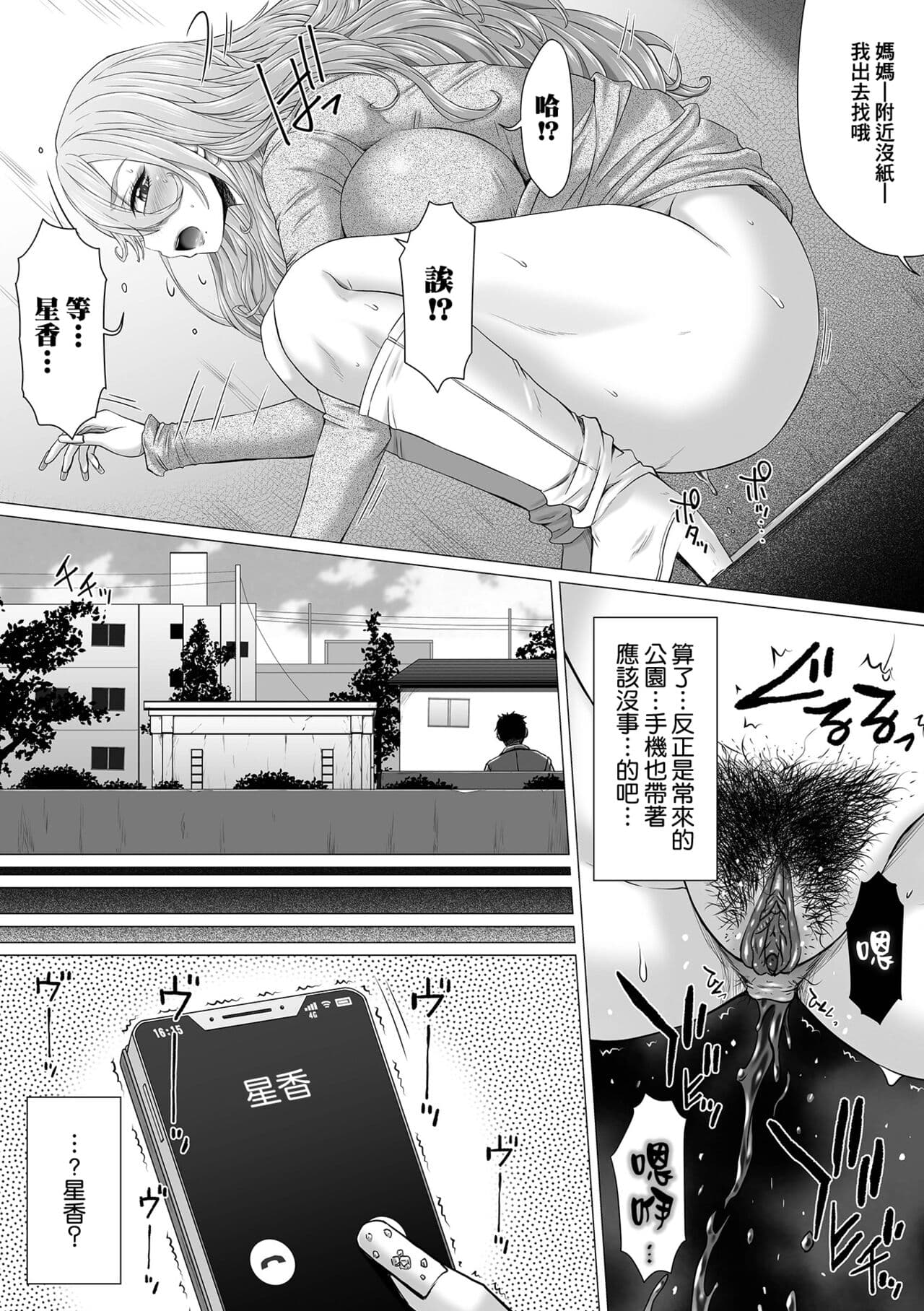 [Saotome Mondonosuke] Gokubuto Gal Mama vs Gokubuto Oji-san (Ougon no Sonata XXX Sono Juuroku) [Chinese] [臭鼬娘漢化組] [Decensored] page 6