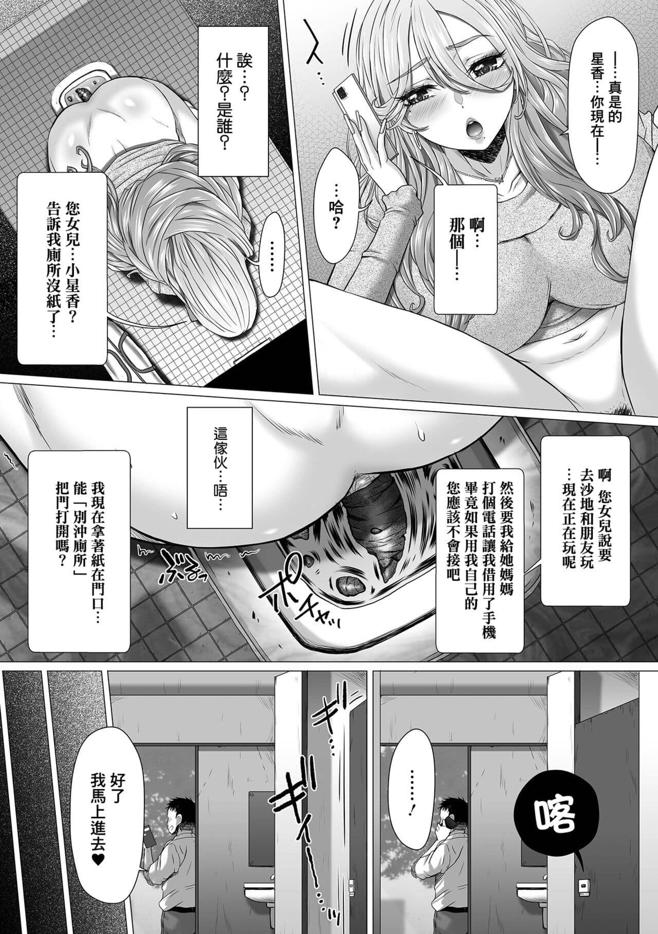 [Saotome Mondonosuke] Gokubuto Gal Mama vs Gokubuto Oji-san (Ougon no Sonata XXX Sono Juuroku) [Chinese] [臭鼬娘漢化組] [Decensored] page 7
