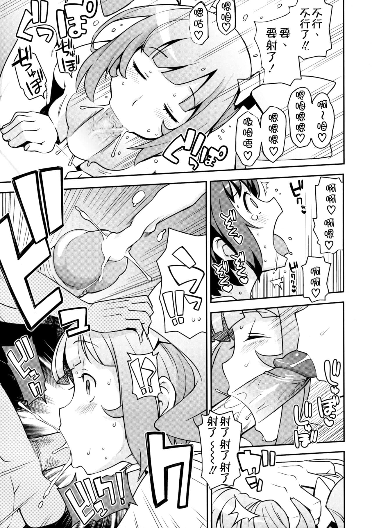 (C85) [Funi Funi Lab (Tamagoro)] Milky Ryuuseigun (Gundam Build Fighters) [Chinese] [KK個人漢化] [Decensored] page 10