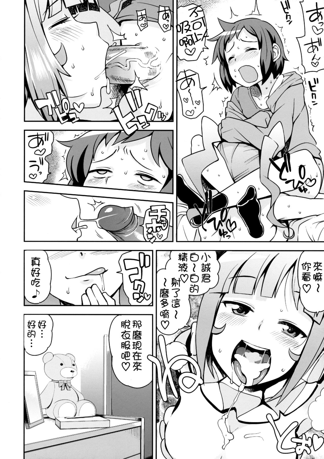 (C85) [Funi Funi Lab (Tamagoro)] Milky Ryuuseigun (Gundam Build Fighters) [Chinese] [KK個人漢化] [Decensored] page 11