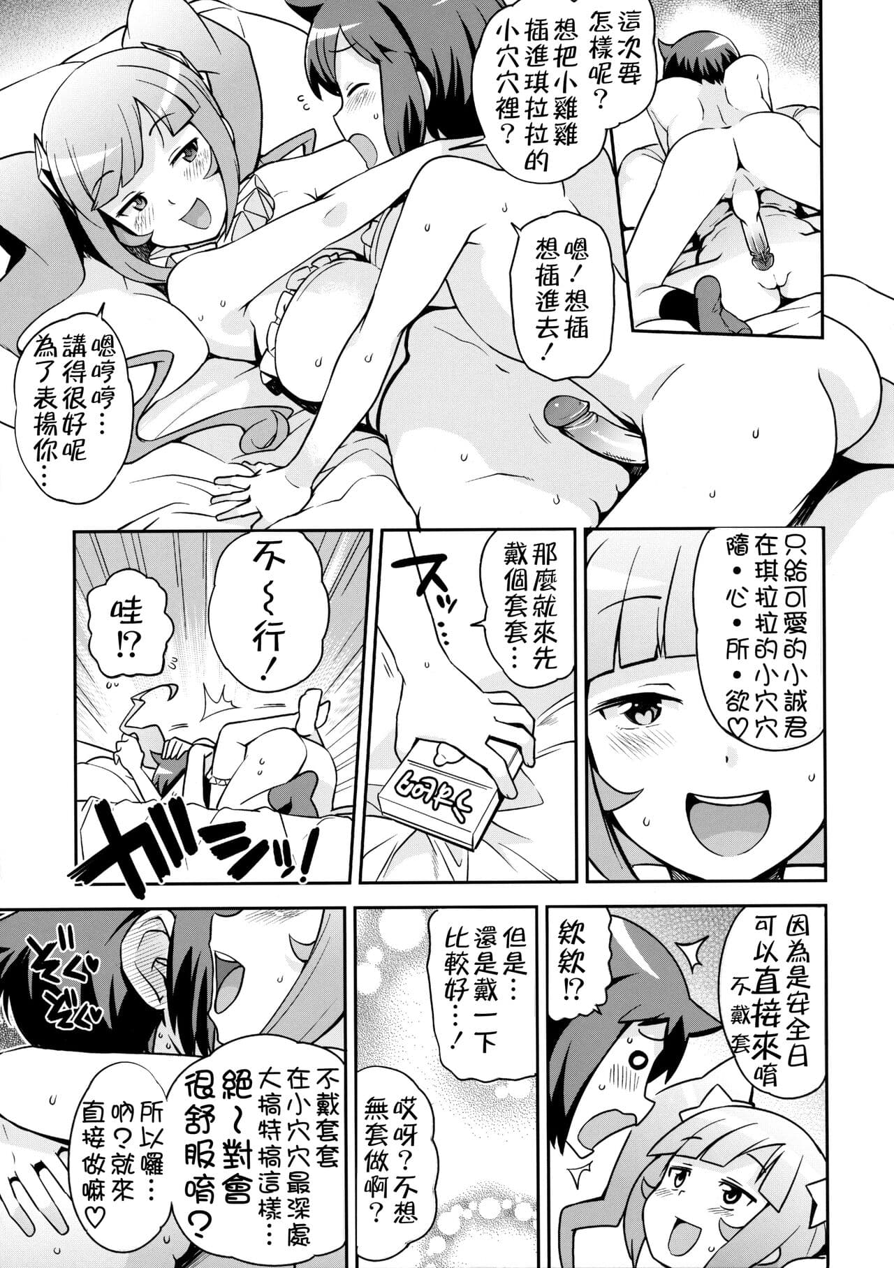 (C85) [Funi Funi Lab (Tamagoro)] Milky Ryuuseigun (Gundam Build Fighters) [Chinese] [KK個人漢化] [Decensored] page 12