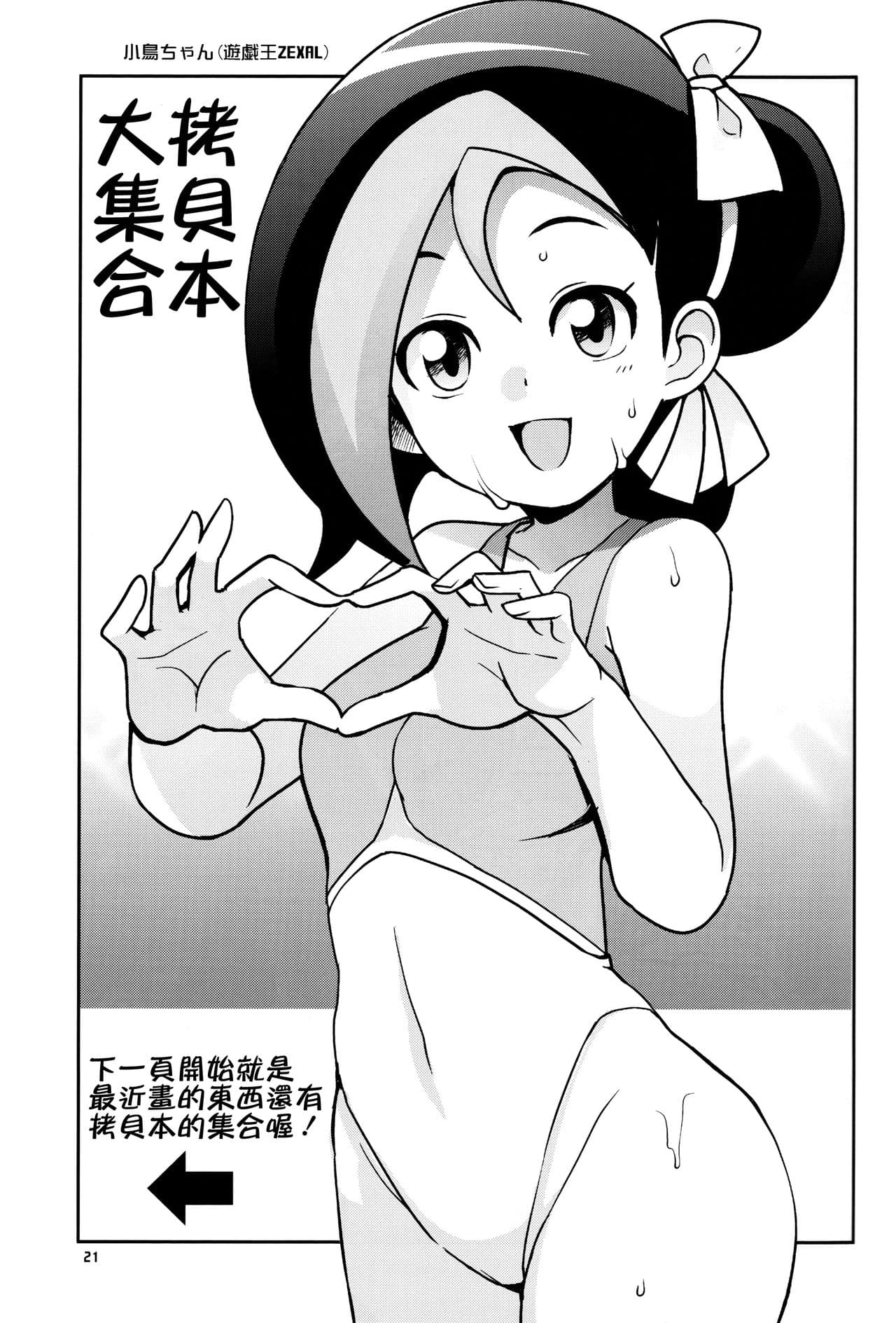 (C85) [Funi Funi Lab (Tamagoro)] Milky Ryuuseigun (Gundam Build Fighters) [Chinese] [KK個人漢化] [Decensored] page 22