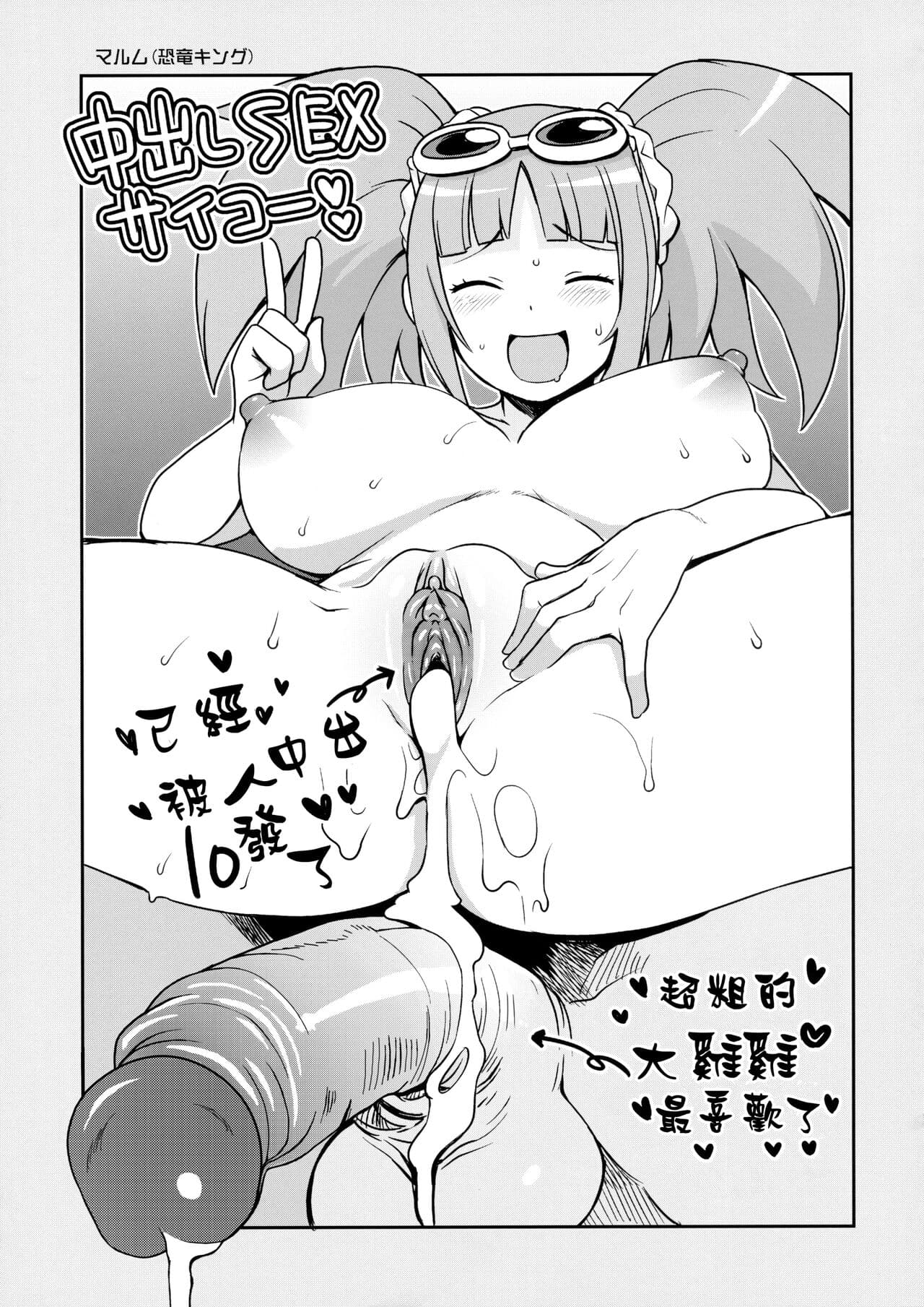 (C85) [Funi Funi Lab (Tamagoro)] Milky Ryuuseigun (Gundam Build Fighters) [Chinese] [KK個人漢化] [Decensored] page 28