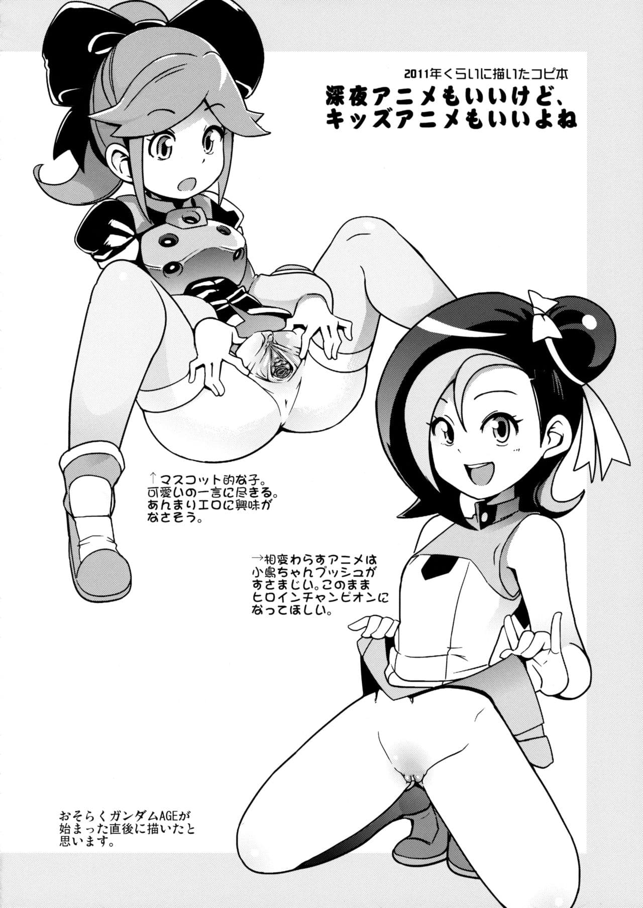 (C85) [Funi Funi Lab (Tamagoro)] Milky Ryuuseigun (Gundam Build Fighters) [Chinese] [KK個人漢化] [Decensored] page 29