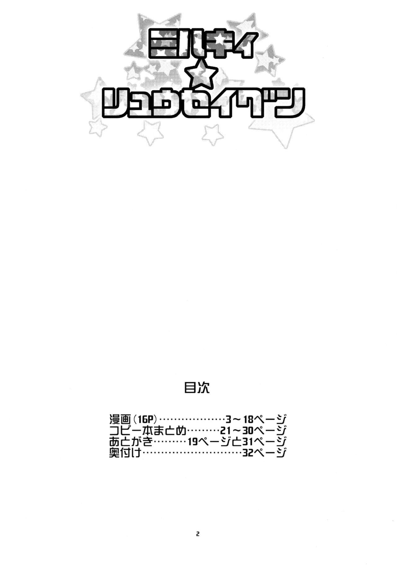 (C85) [Funi Funi Lab (Tamagoro)] Milky Ryuuseigun (Gundam Build Fighters) [Chinese] [KK個人漢化] [Decensored] page 3