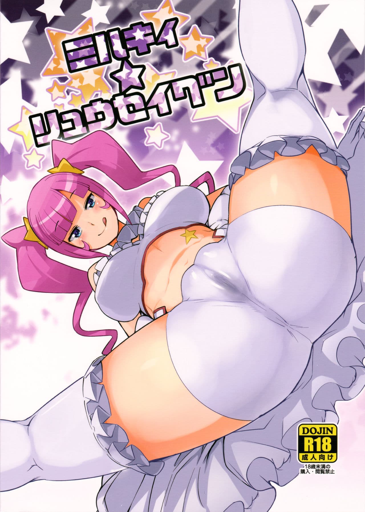 (C85) [Funi Funi Lab (Tamagoro)] Milky Ryuuseigun (Gundam Build Fighters) [Chinese] [KK個人漢化] [Decensored] page 34