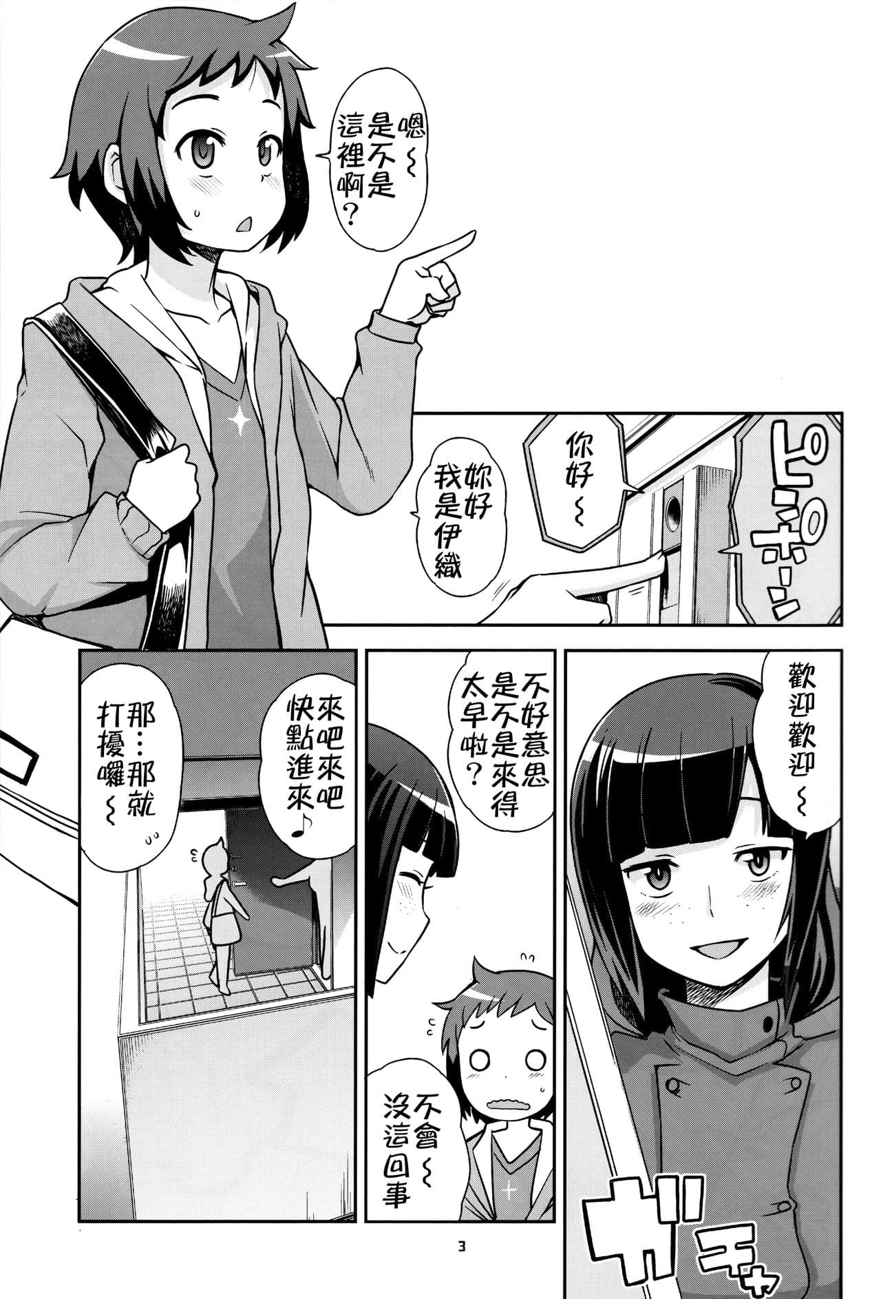 (C85) [Funi Funi Lab (Tamagoro)] Milky Ryuuseigun (Gundam Build Fighters) [Chinese] [KK個人漢化] [Decensored] page 4