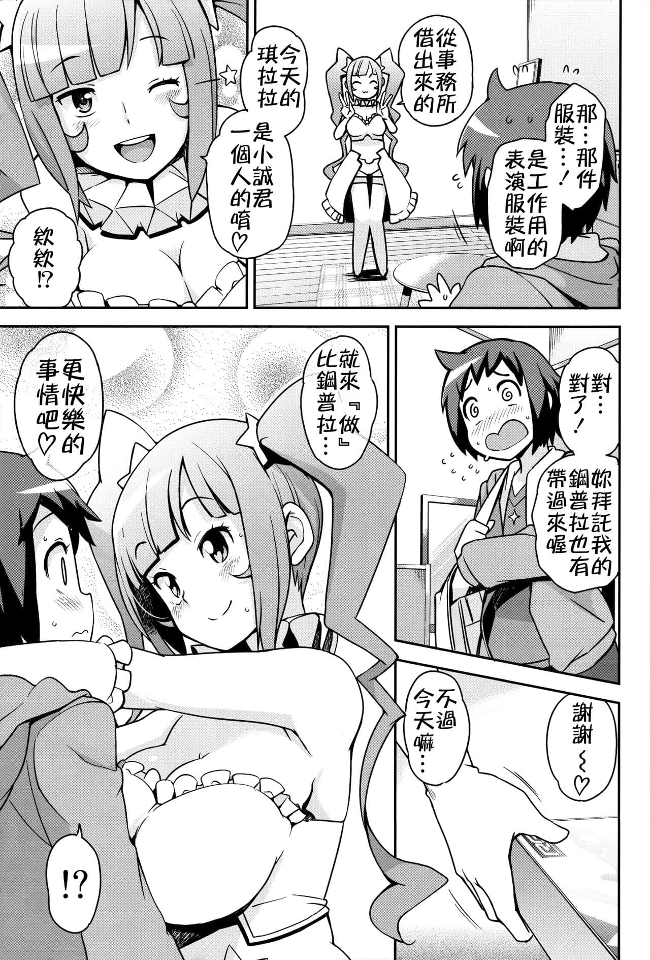 (C85) [Funi Funi Lab (Tamagoro)] Milky Ryuuseigun (Gundam Build Fighters) [Chinese] [KK個人漢化] [Decensored] page 6