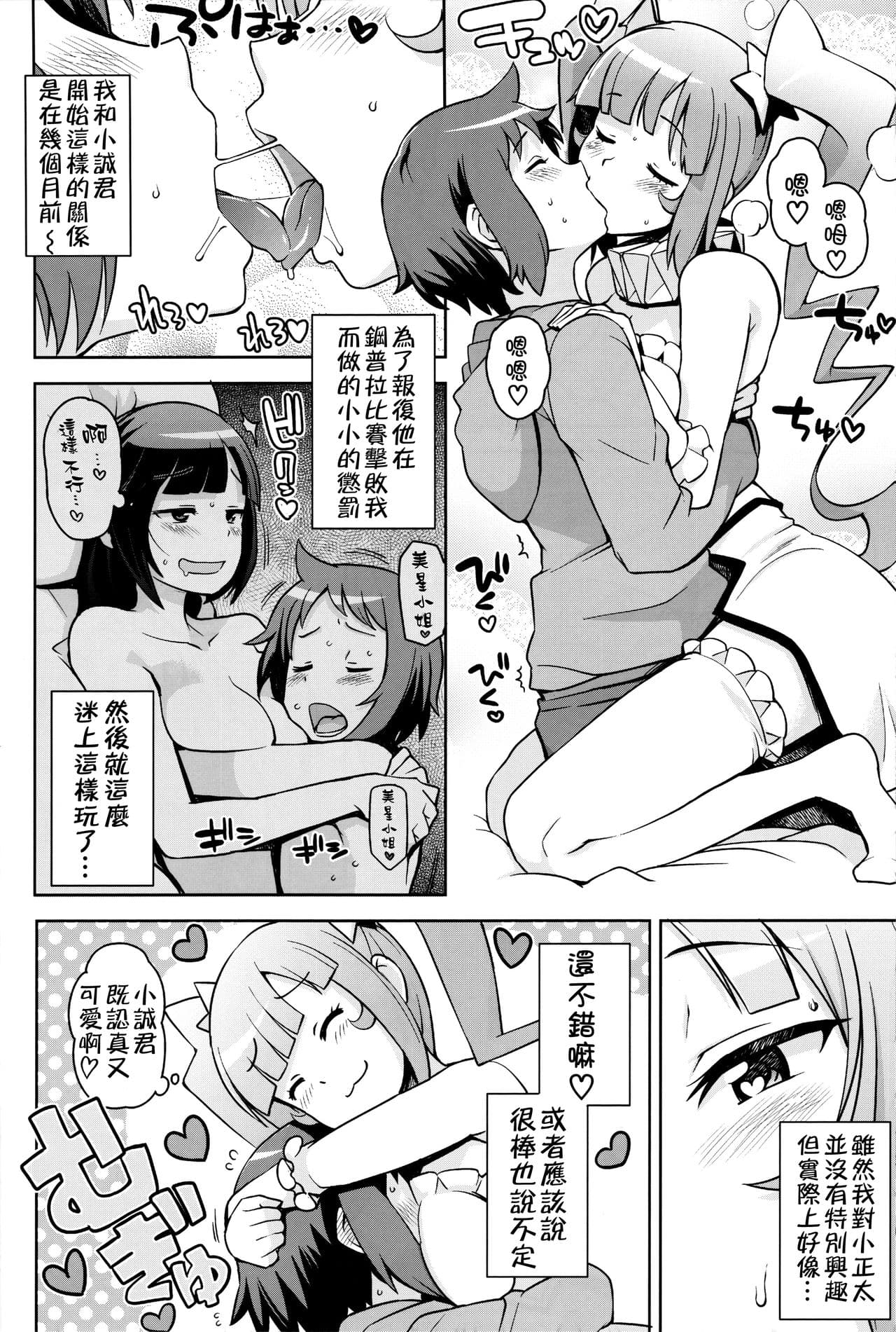 (C85) [Funi Funi Lab (Tamagoro)] Milky Ryuuseigun (Gundam Build Fighters) [Chinese] [KK個人漢化] [Decensored] page 7