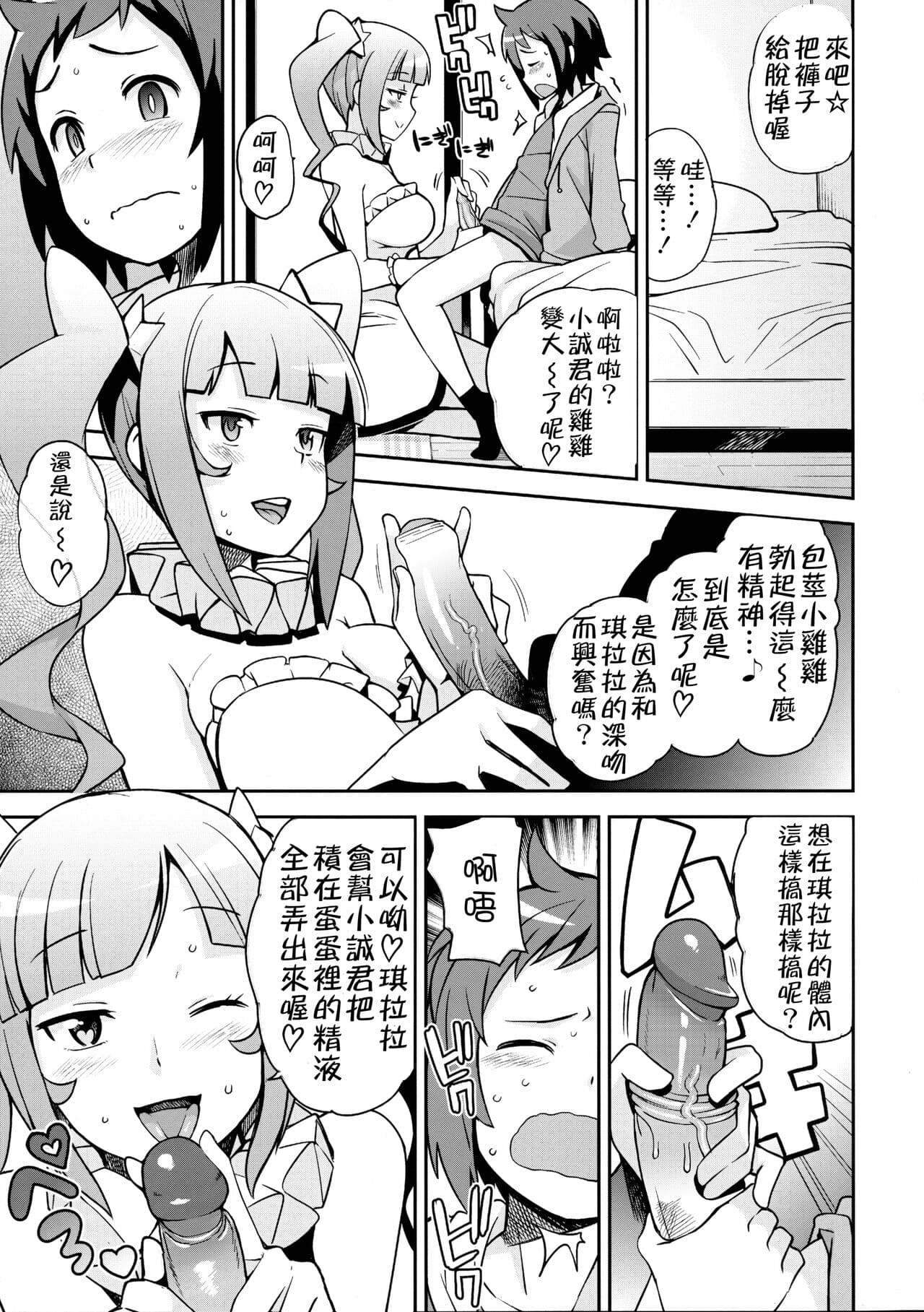 (C85) [Funi Funi Lab (Tamagoro)] Milky Ryuuseigun (Gundam Build Fighters) [Chinese] [KK個人漢化] [Decensored] page 8