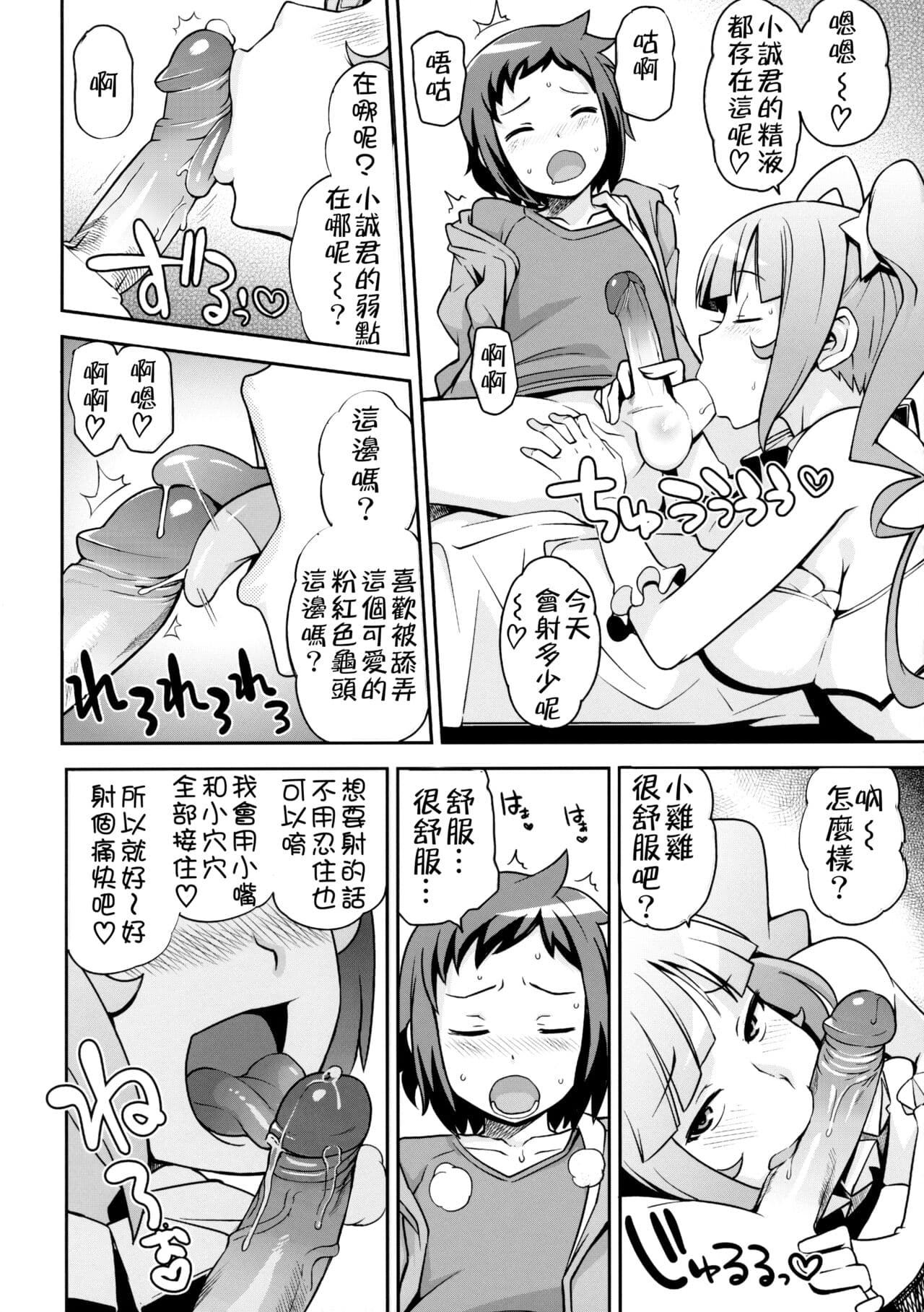 (C85) [Funi Funi Lab (Tamagoro)] Milky Ryuuseigun (Gundam Build Fighters) [Chinese] [KK個人漢化] [Decensored] page 9