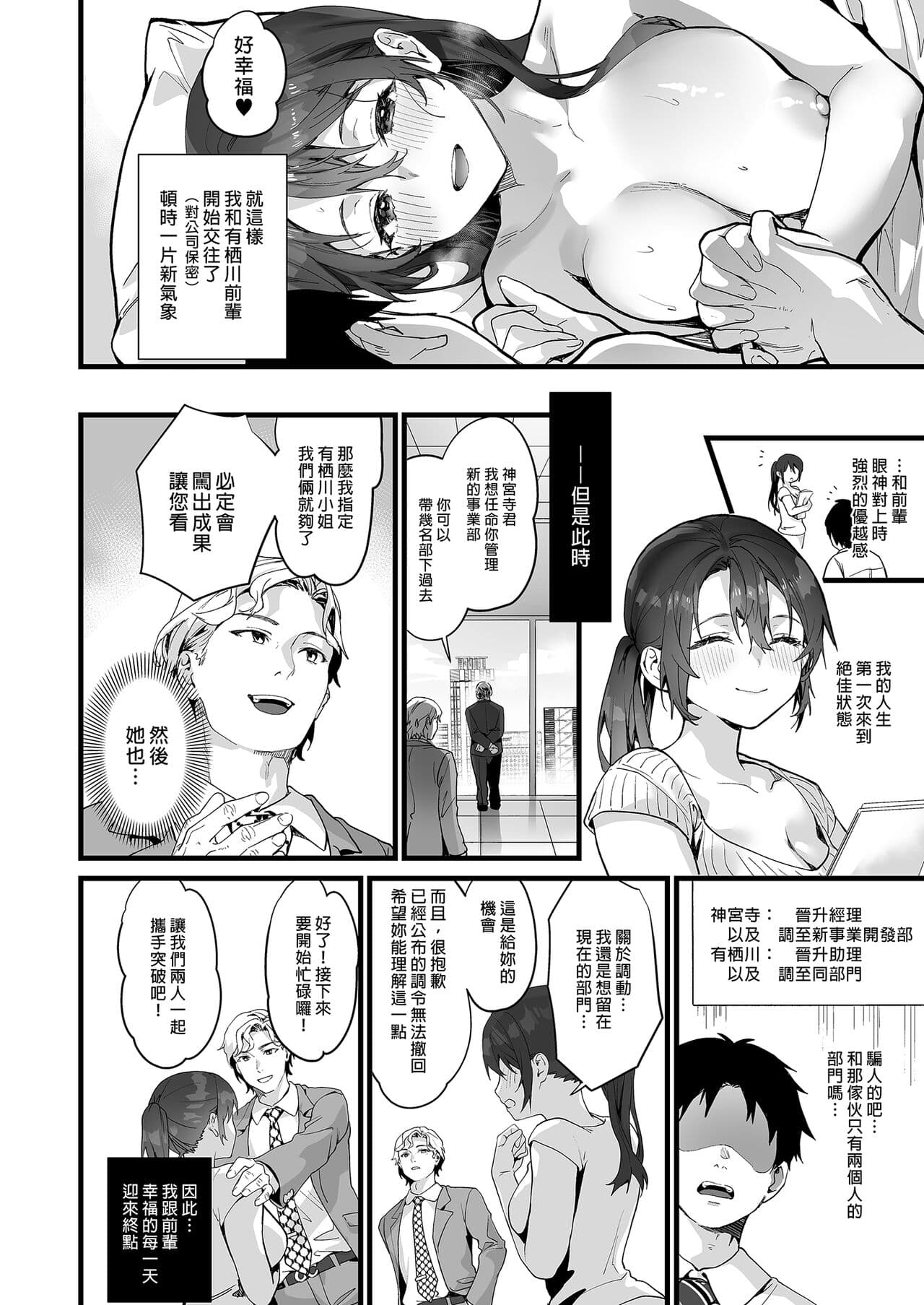 [sagejoh (sage joh)] Heisha Zenin Oshi de Ero Kyonyuu no Senpai Ore ni dake Amaama Ecchi de Mesu Kairaku Ochi | 高人氣的巨乳公司前輩和我的甜蜜連結 [Chinese] [Decensored] [Digital] page 20