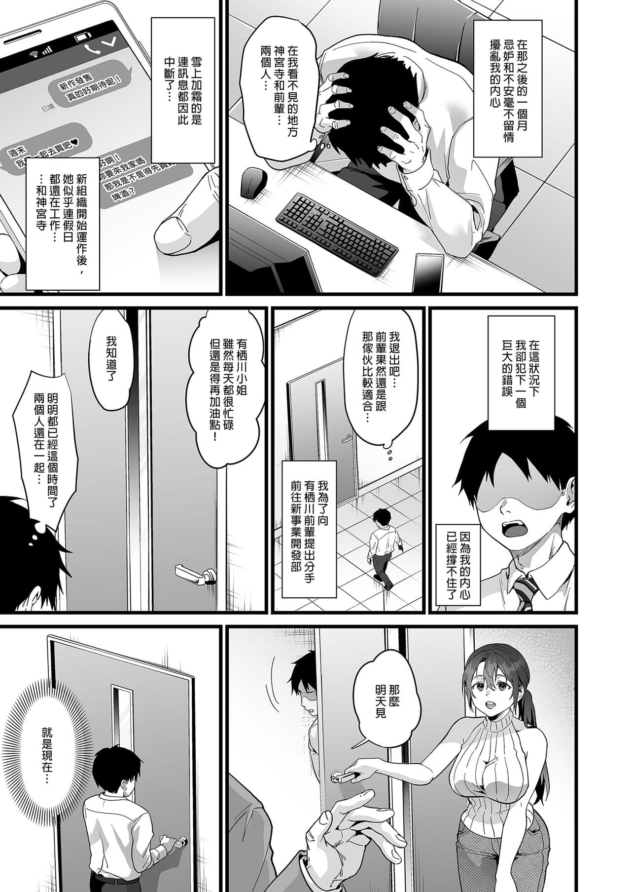 [sagejoh (sage joh)] Heisha Zenin Oshi de Ero Kyonyuu no Senpai Ore ni dake Amaama Ecchi de Mesu Kairaku Ochi | 高人氣的巨乳公司前輩和我的甜蜜連結 [Chinese] [Decensored] [Digital] page 21