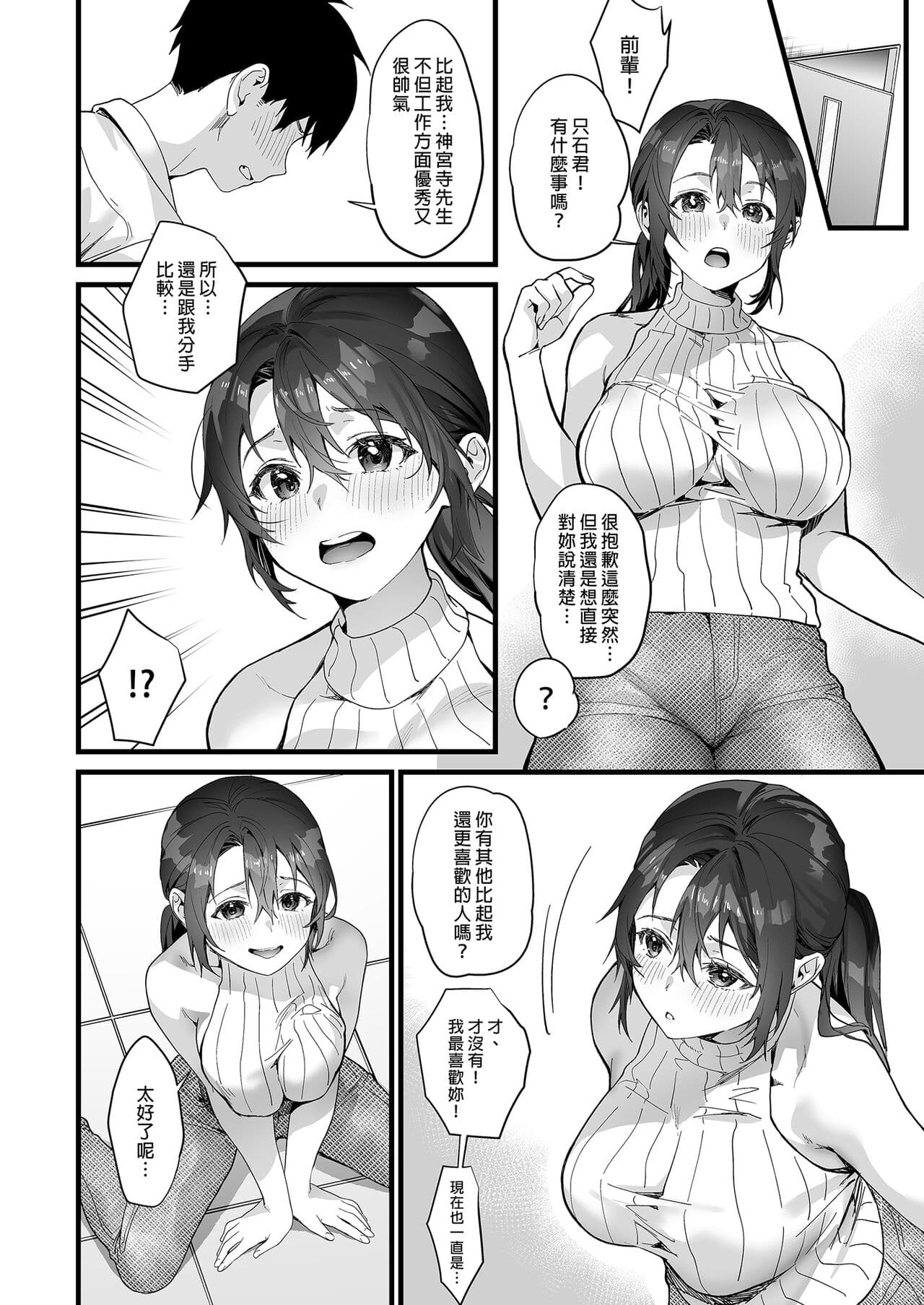 [sagejoh (sage joh)] Heisha Zenin Oshi de Ero Kyonyuu no Senpai Ore ni dake Amaama Ecchi de Mesu Kairaku Ochi | 高人氣的巨乳公司前輩和我的甜蜜連結 [Chinese] [Decensored] [Digital] page 22