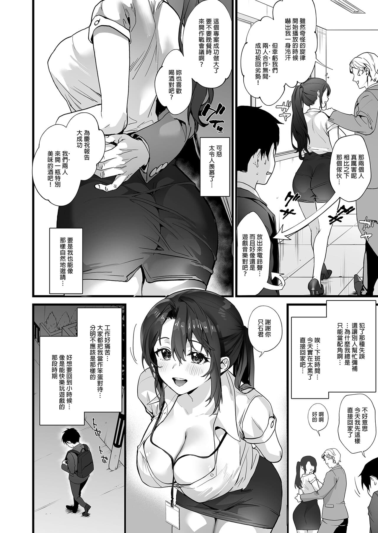[sagejoh (sage joh)] Heisha Zenin Oshi de Ero Kyonyuu no Senpai Ore ni dake Amaama Ecchi de Mesu Kairaku Ochi | 高人氣的巨乳公司前輩和我的甜蜜連結 [Chinese] [Decensored] [Digital] page 8